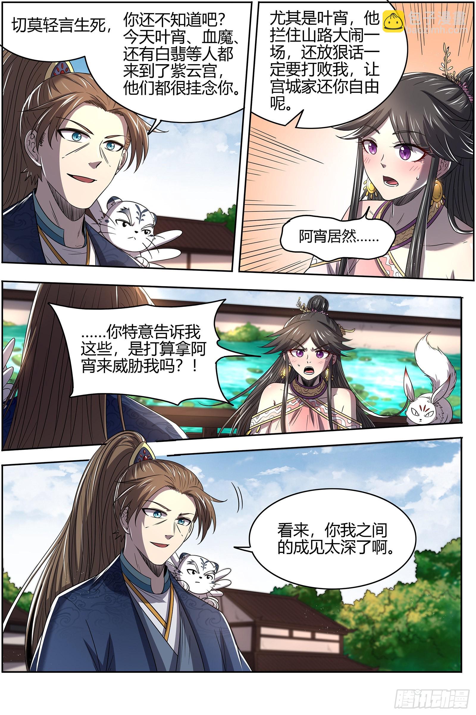 🍜驭灵师 27九黎剑  剑 第12页