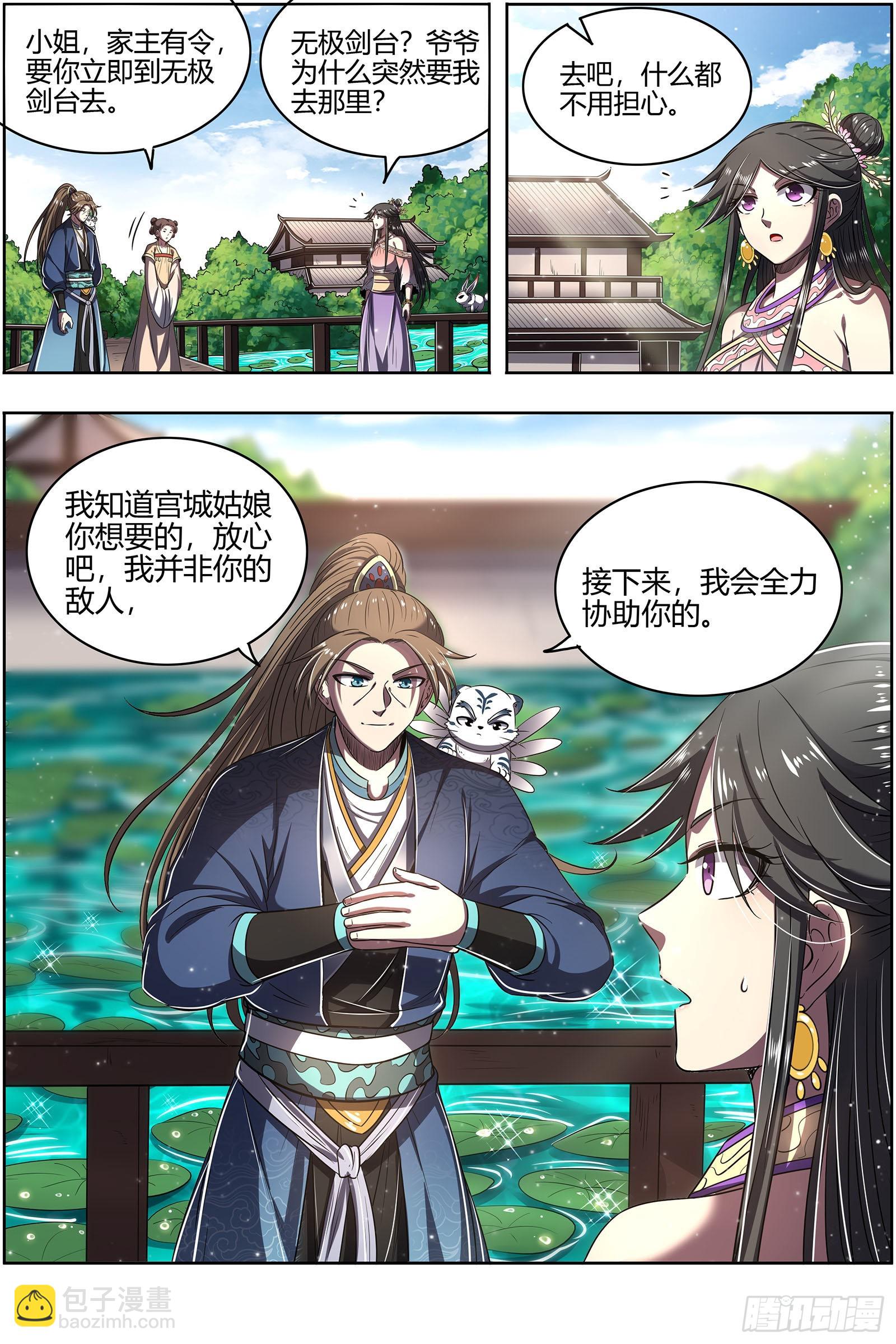 🍜驭灵师 27九黎剑  剑 第13页