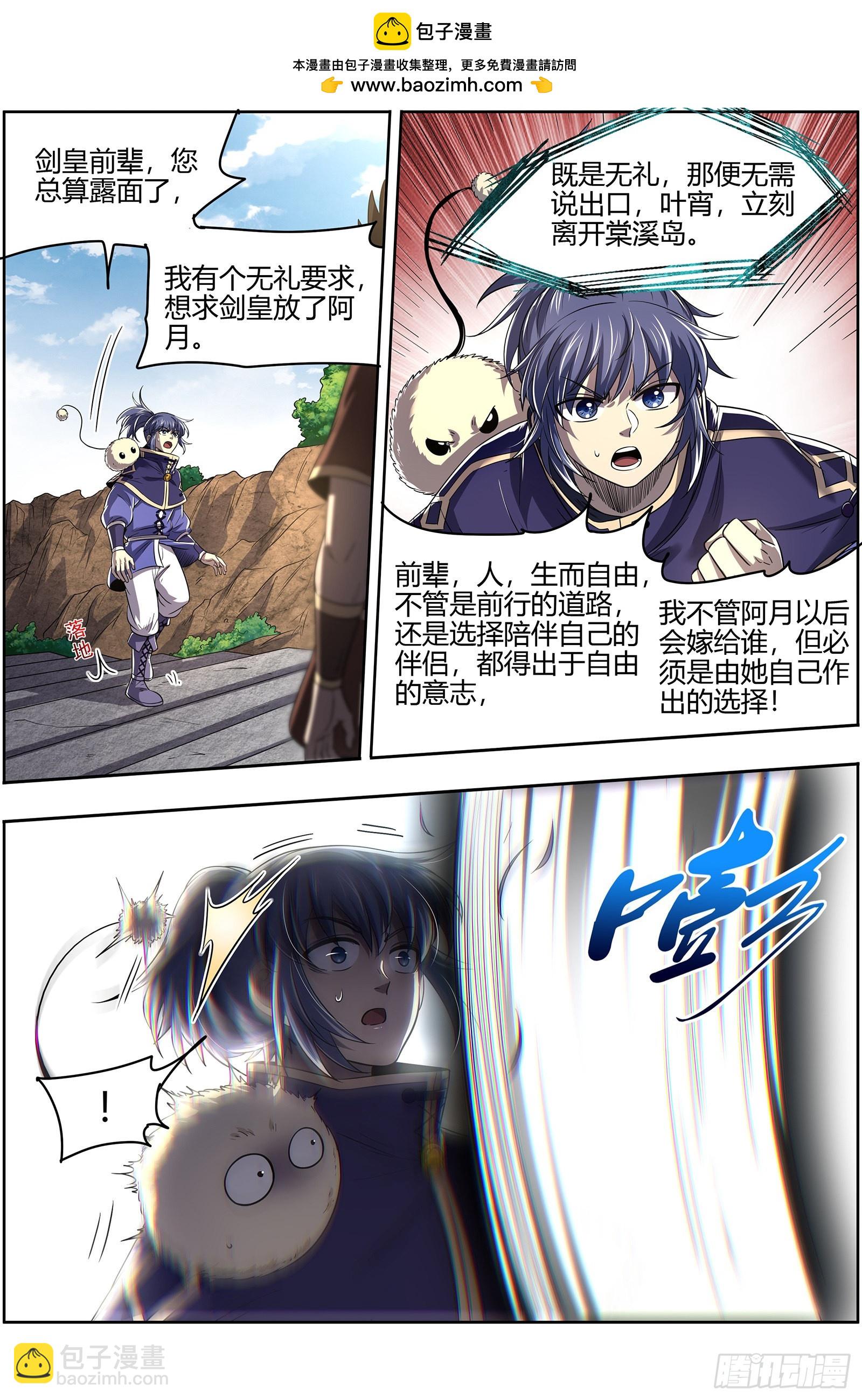 🍜驭灵师 27九黎剑  剑 第2页