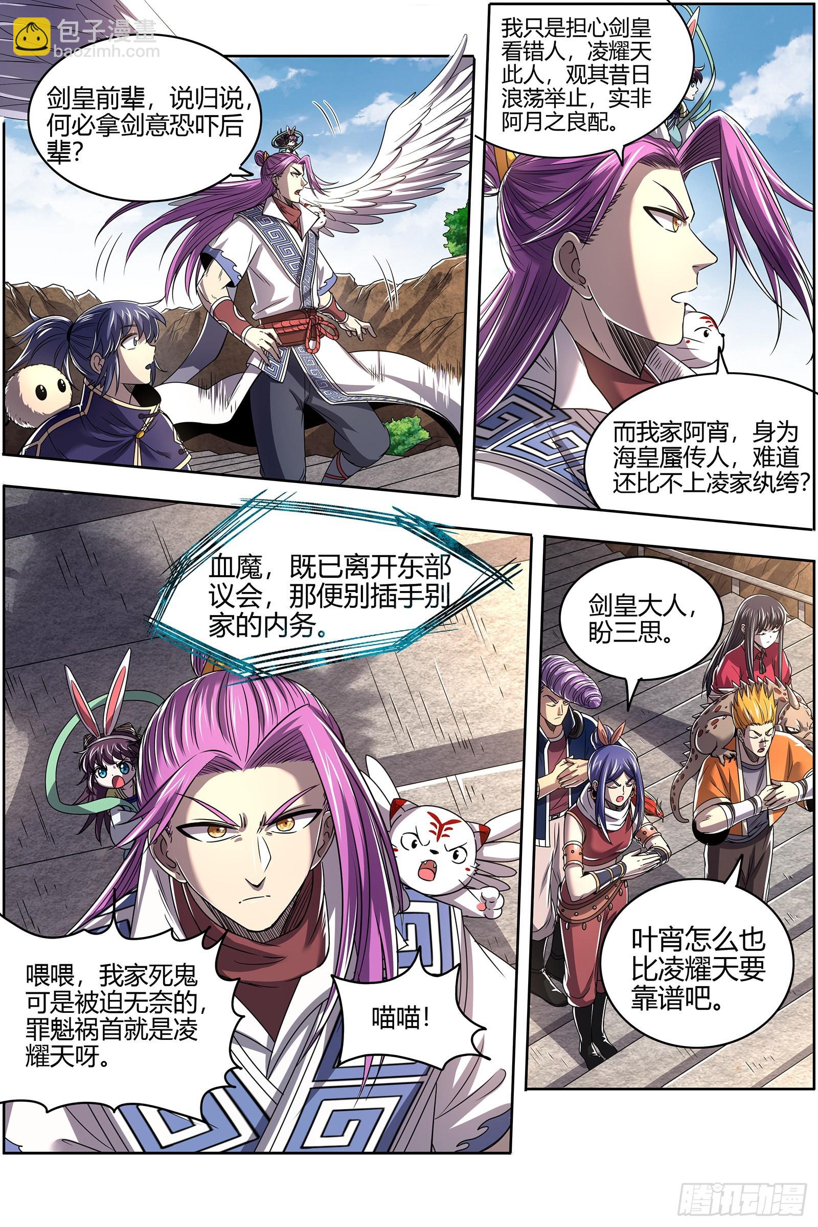 🍜驭灵师 27九黎剑  剑 第3页