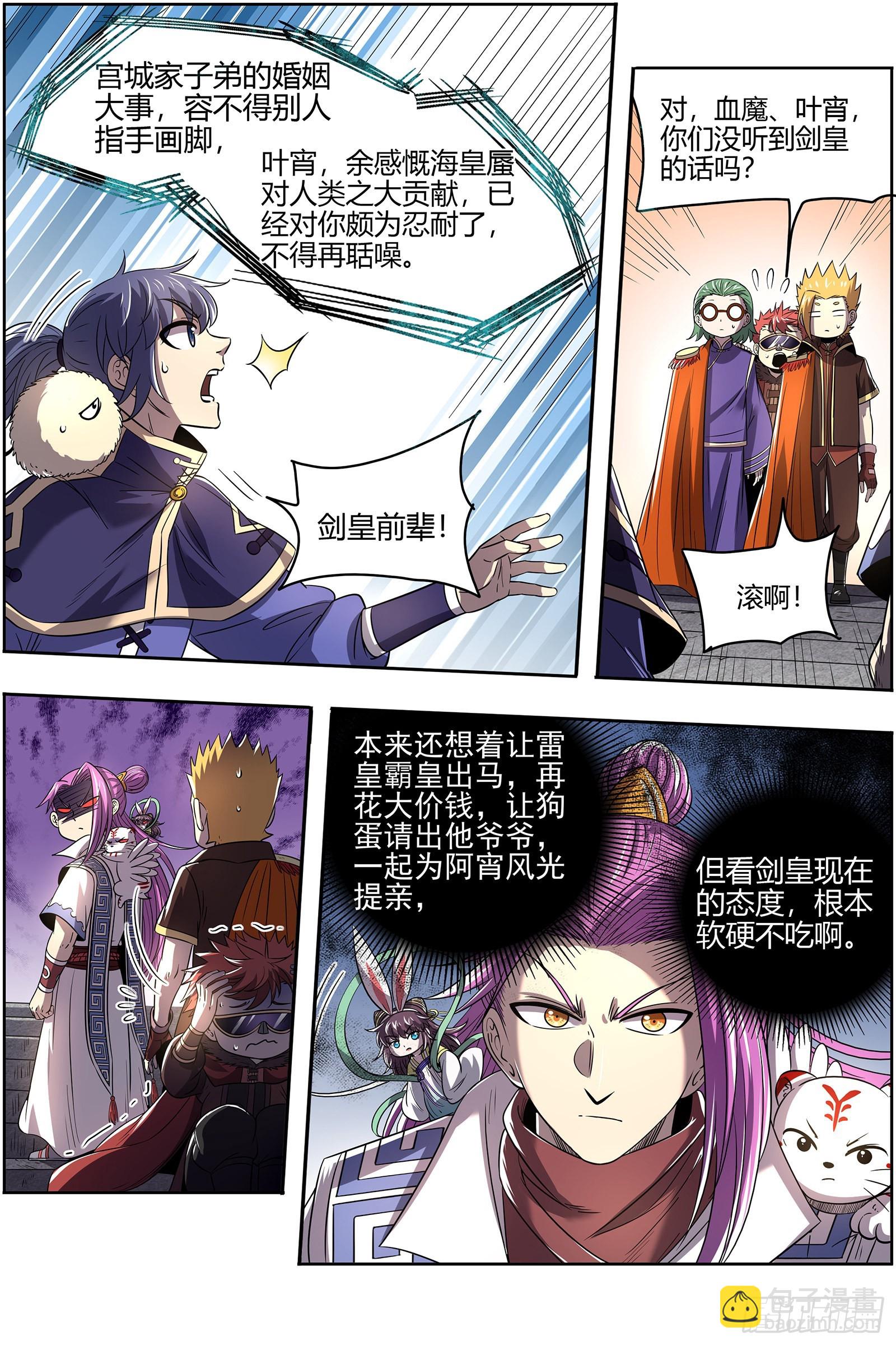 🍜驭灵师 27九黎剑  剑 第4页