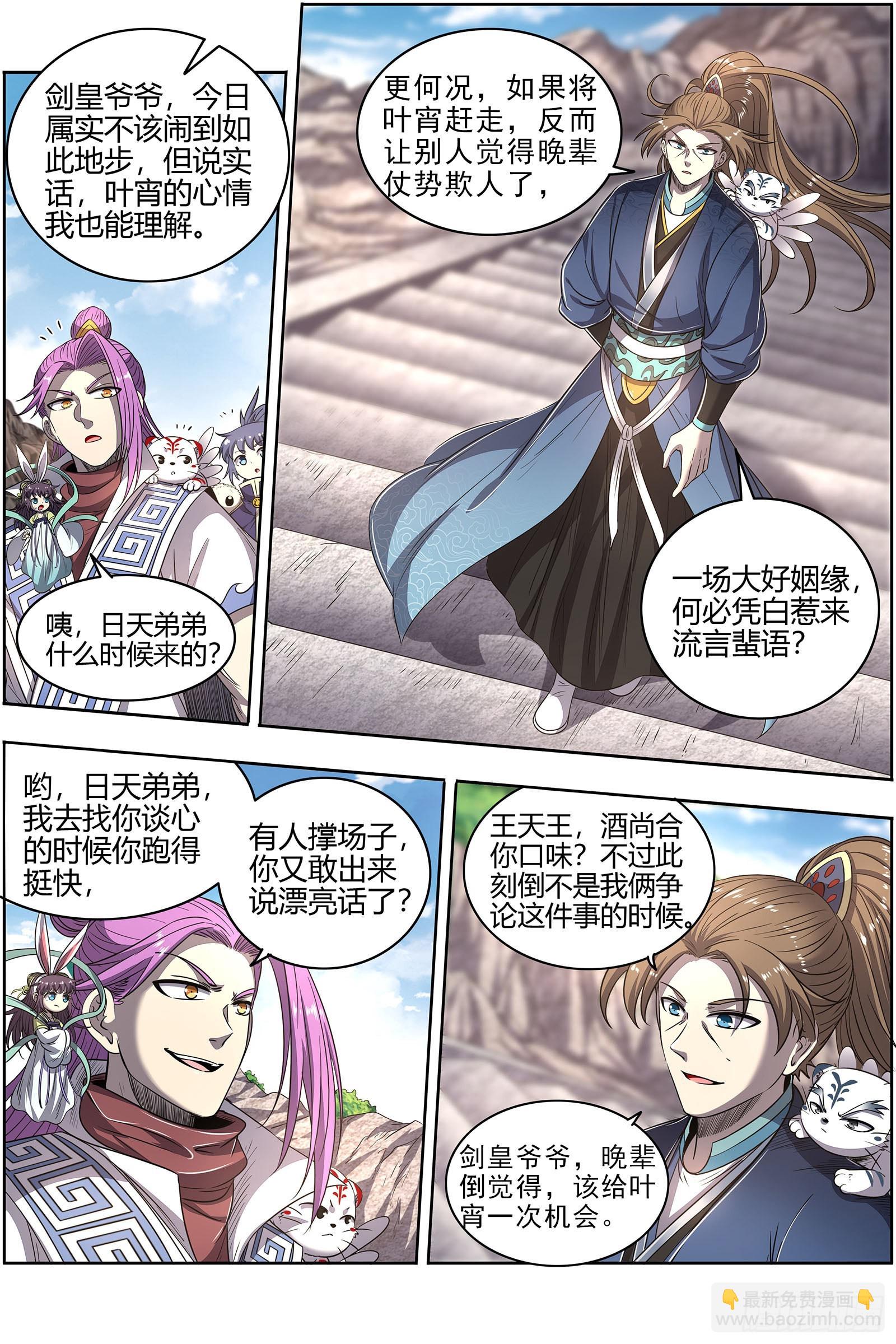 🍜驭灵师 27九黎剑  剑 第5页
