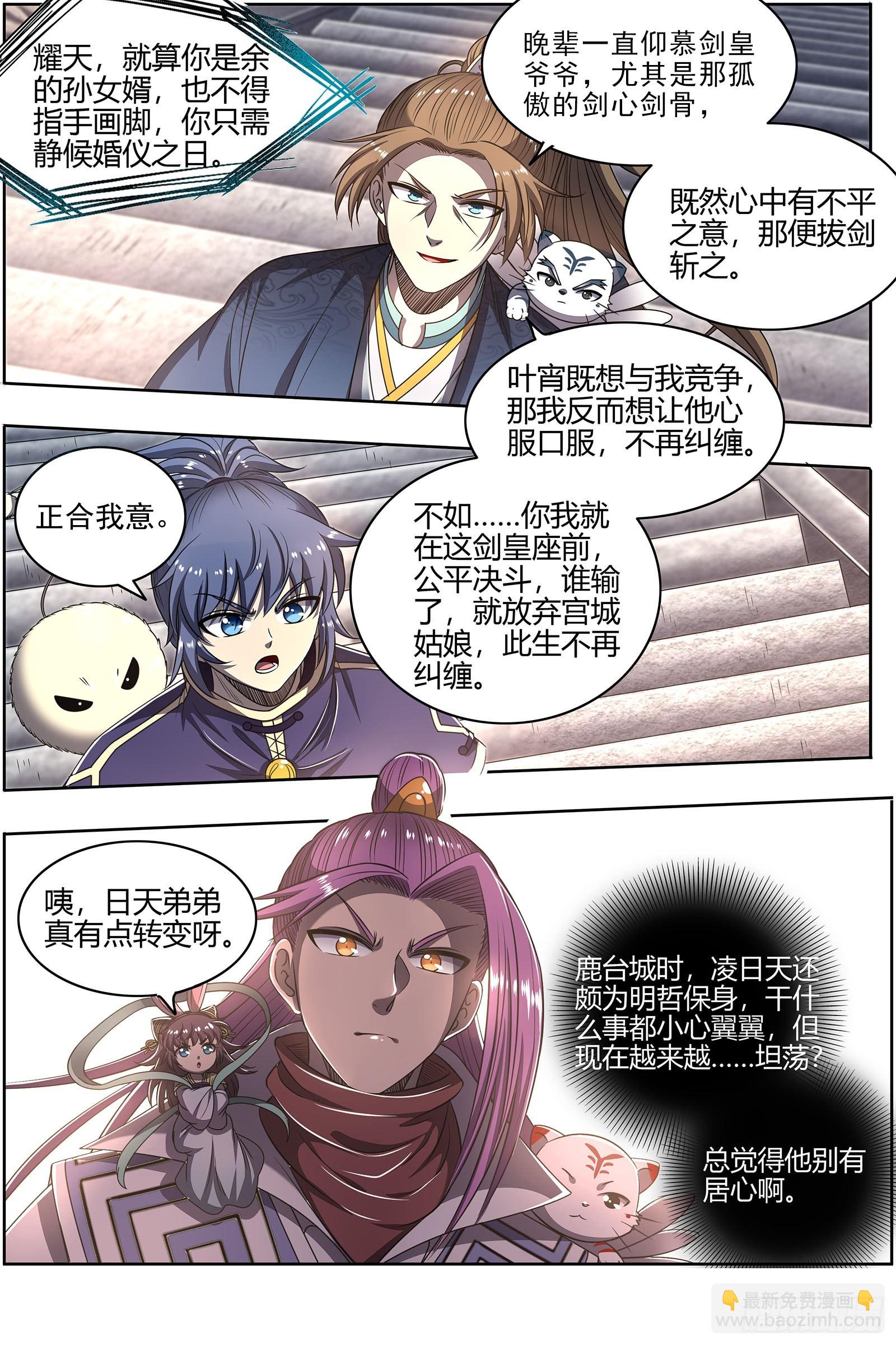 🍜驭灵师 27九黎剑  剑 第6页