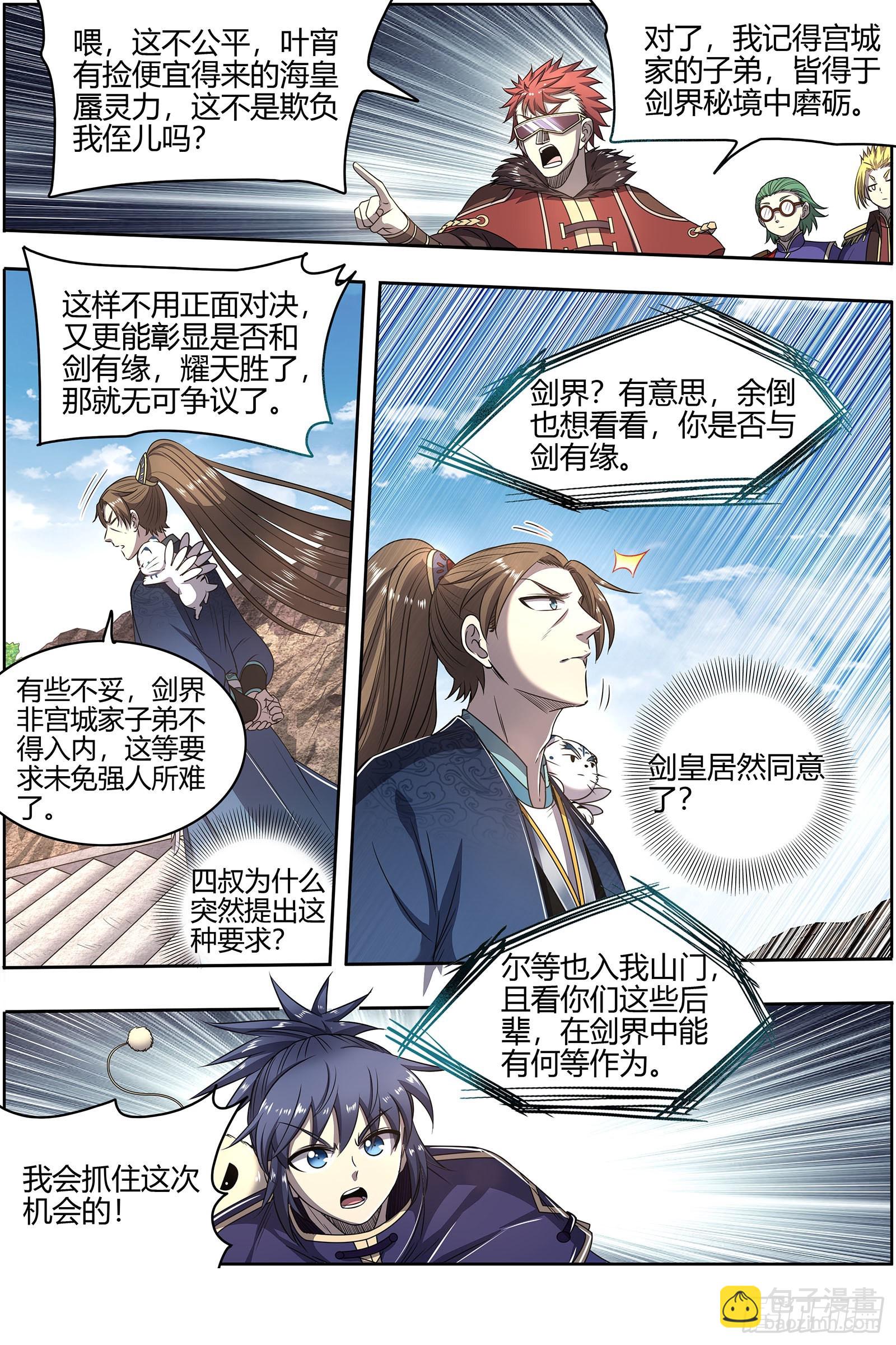 🍜驭灵师 27九黎剑  剑 第7页