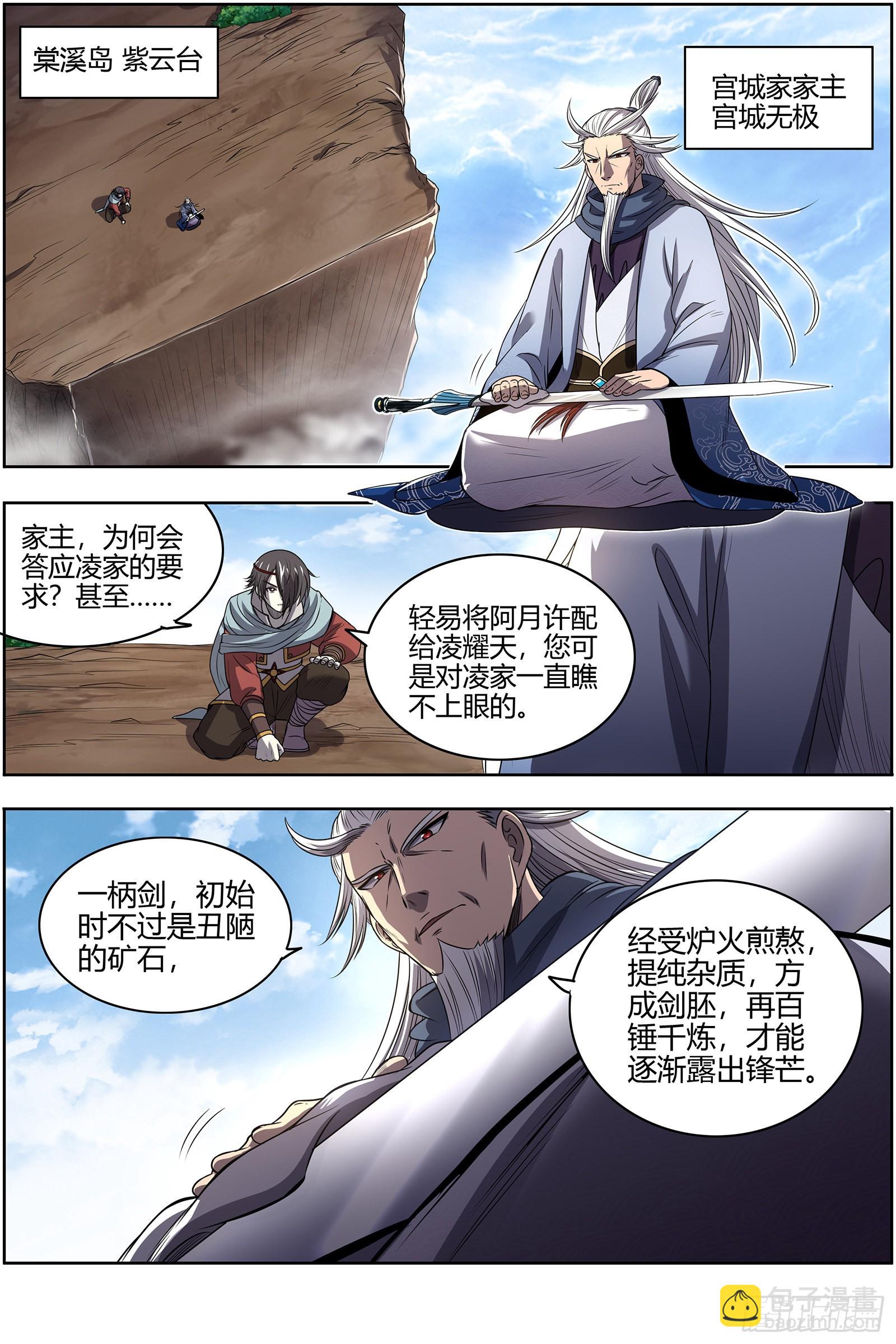 🍜驭灵师 27九黎剑  剑 第8页
