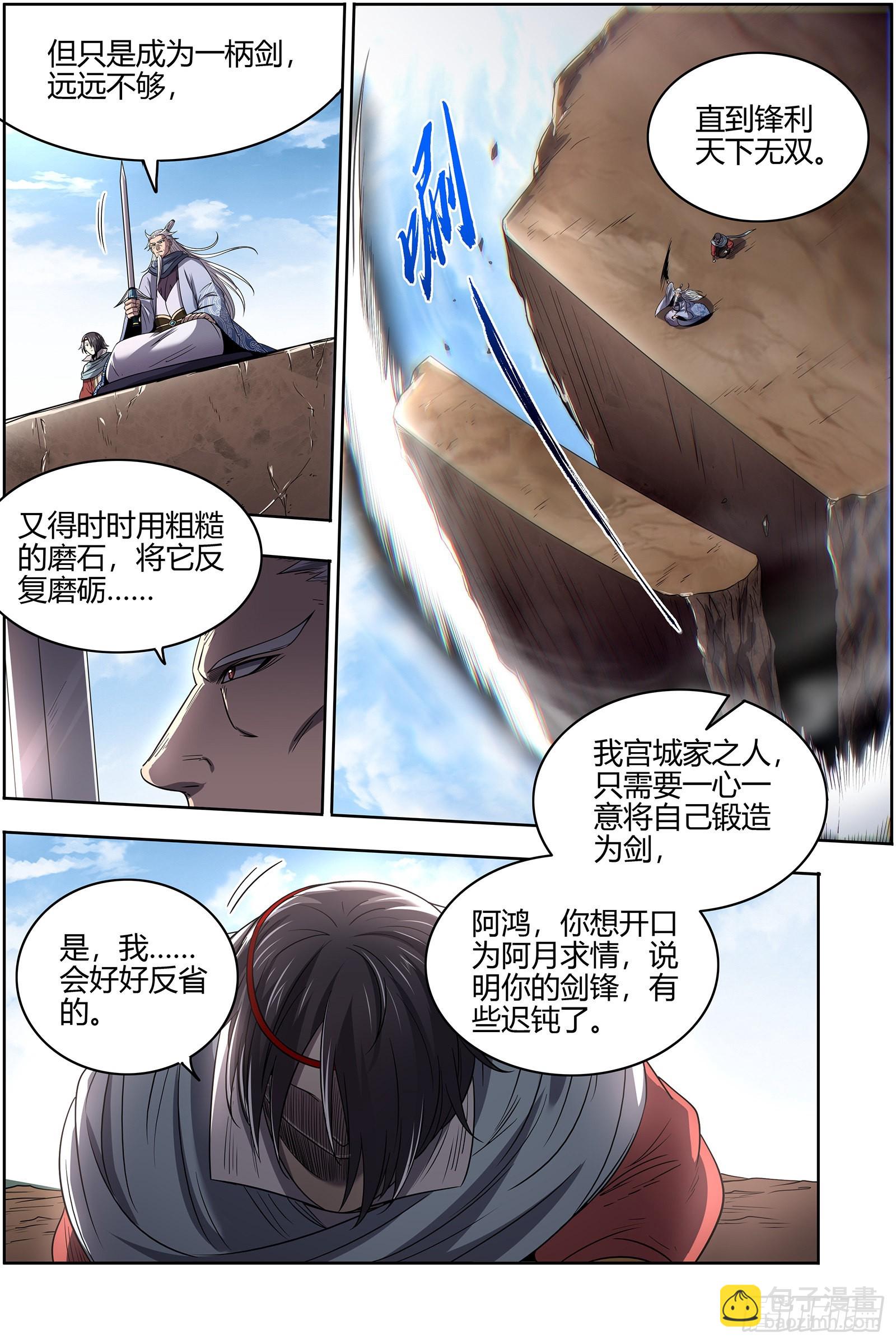 🍜驭灵师 27九黎剑  剑 第9页