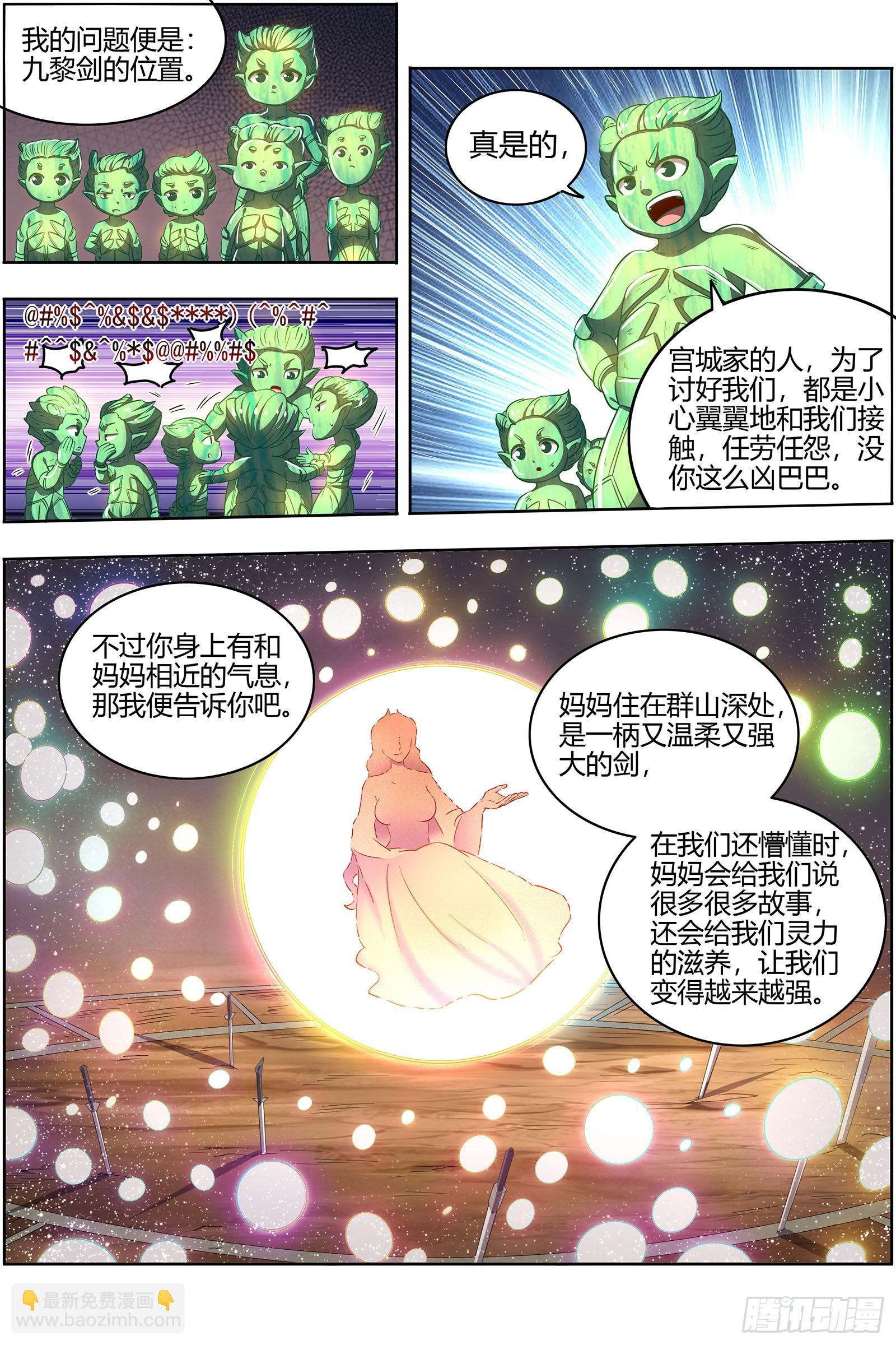 🍜驭灵师 27九黎剑   混沌剑灵 第10页
