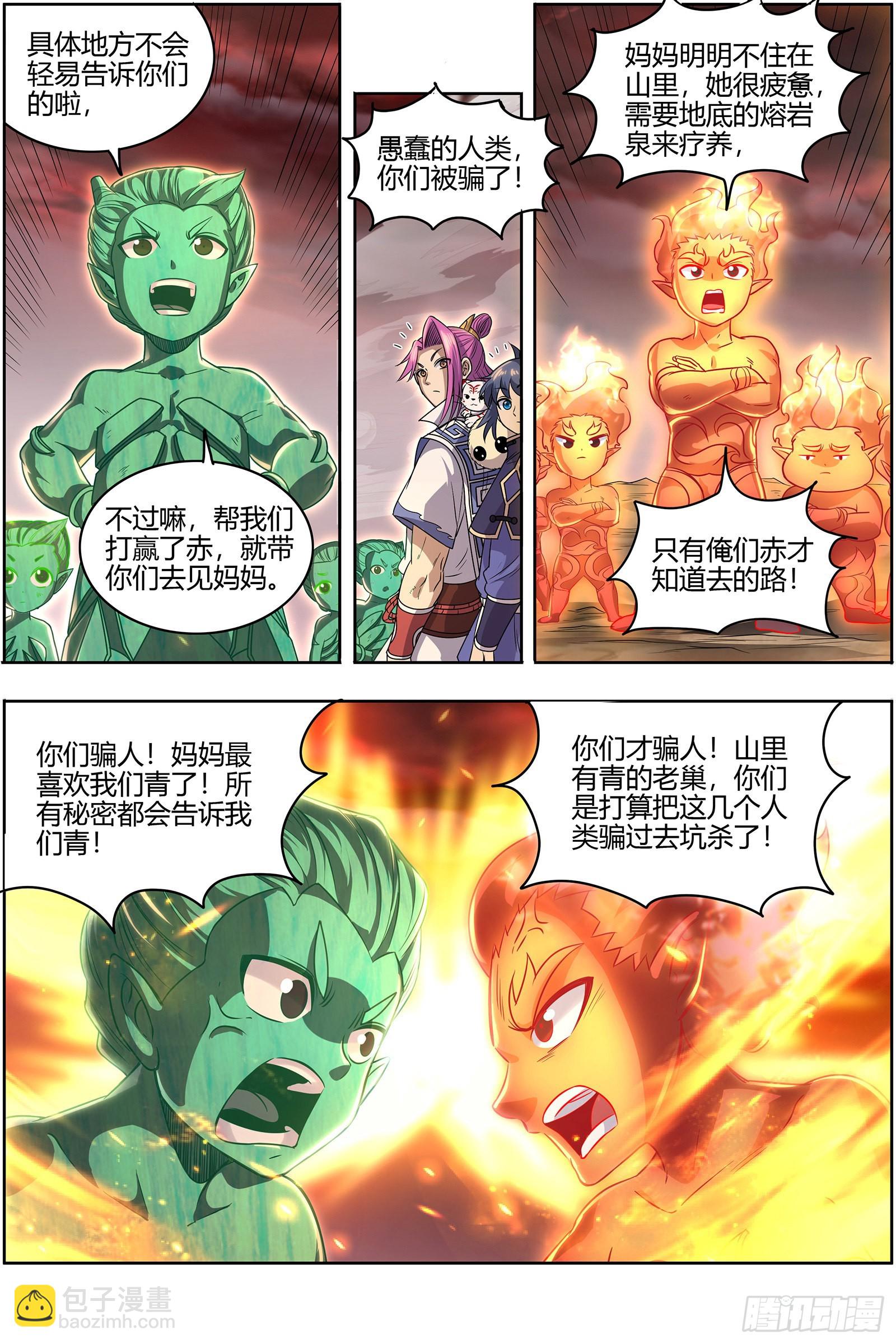 🍜驭灵师 27九黎剑   混沌剑灵 第11页