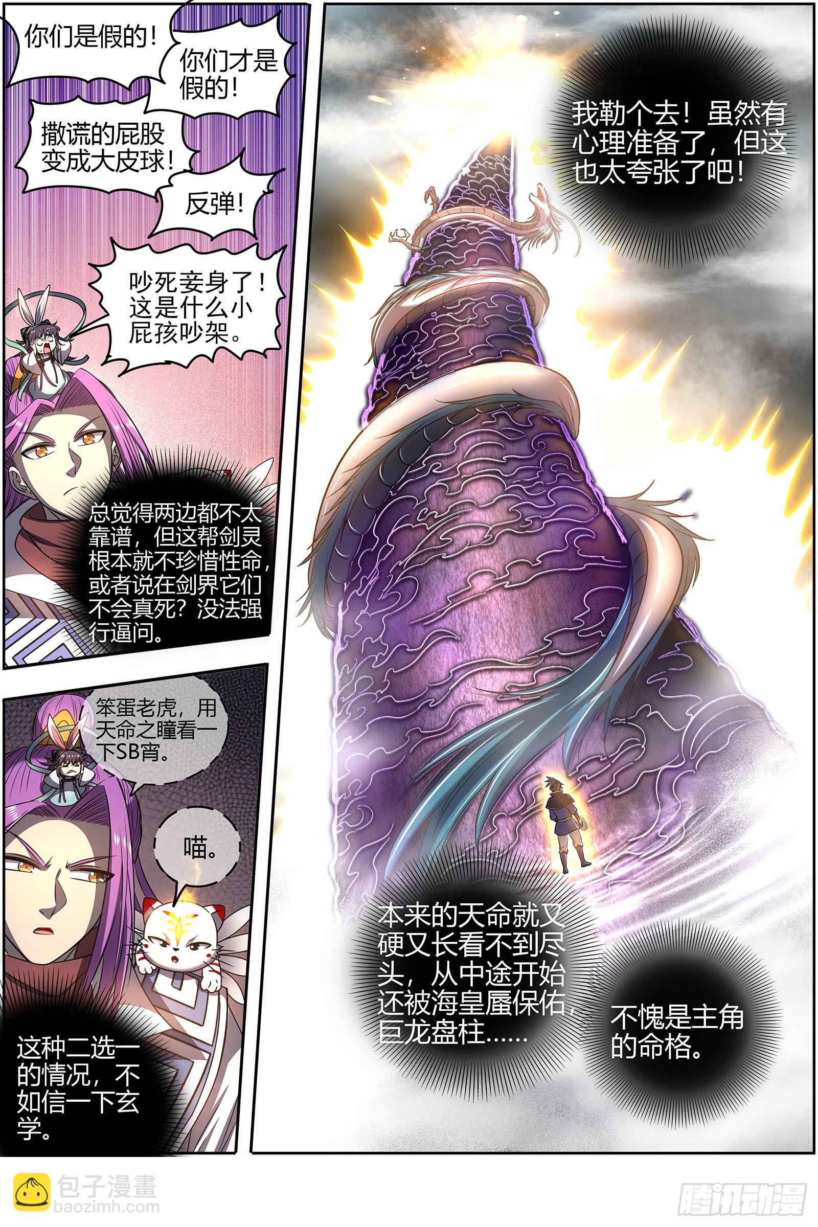 🍜驭灵师 27九黎剑   混沌剑灵 第12页