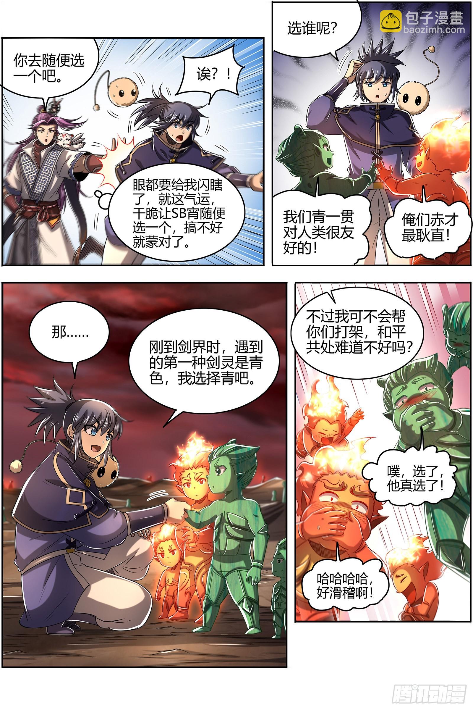 🍜驭灵师 27九黎剑   混沌剑灵 第13页