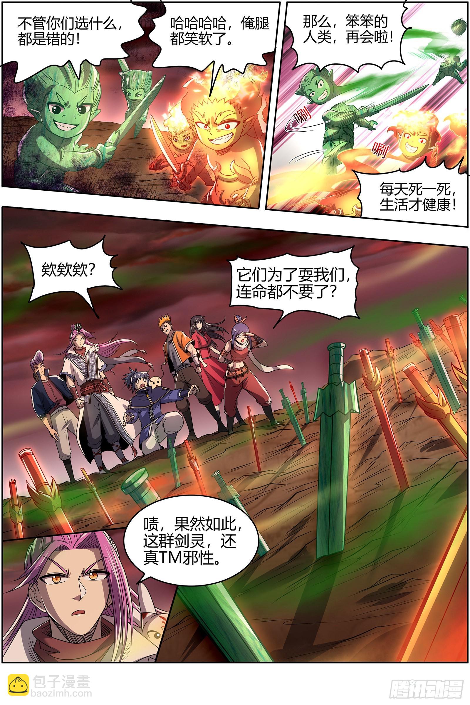 🍜驭灵师 27九黎剑   混沌剑灵 第14页