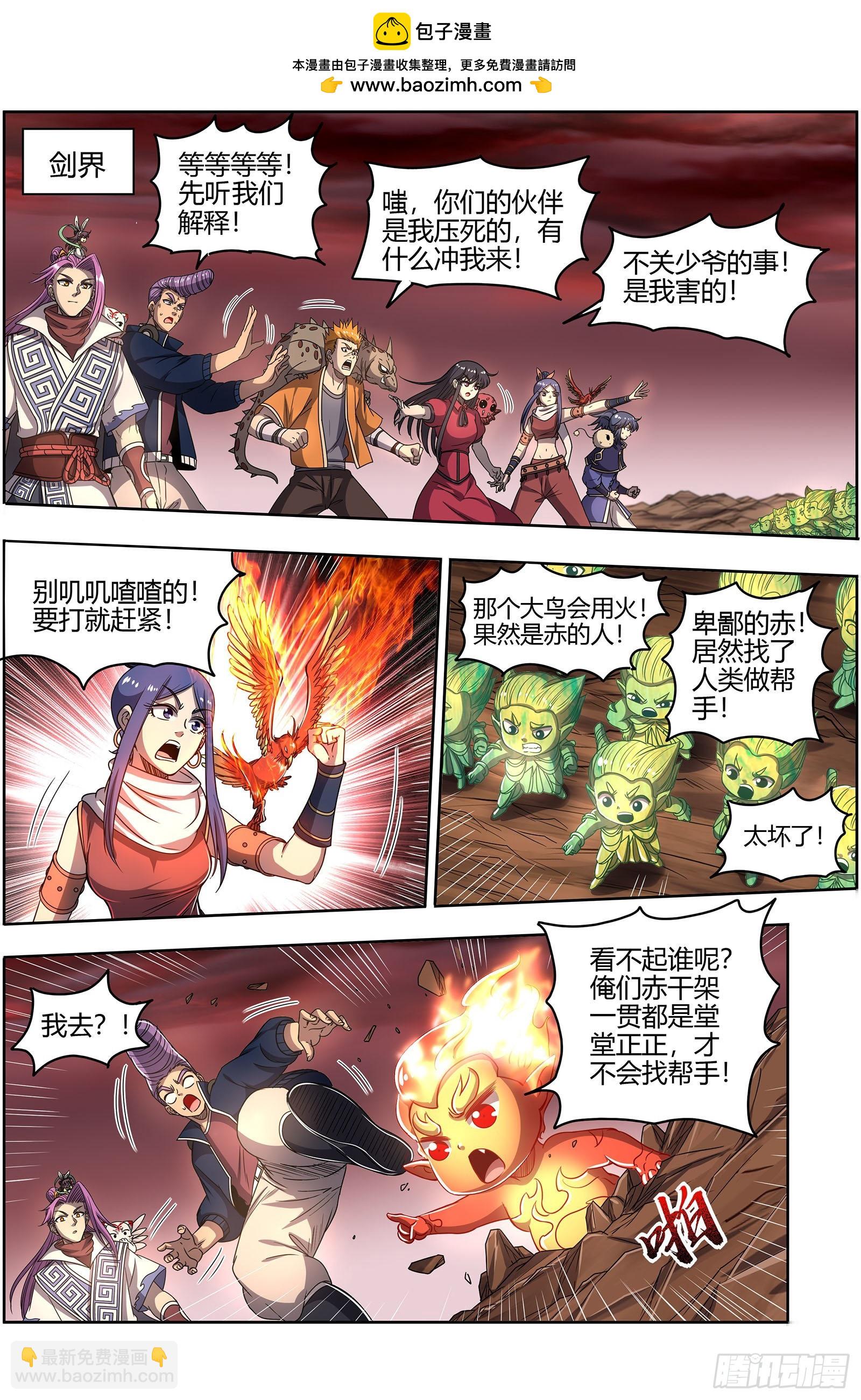 🍜驭灵师 27九黎剑   混沌剑灵 第2页