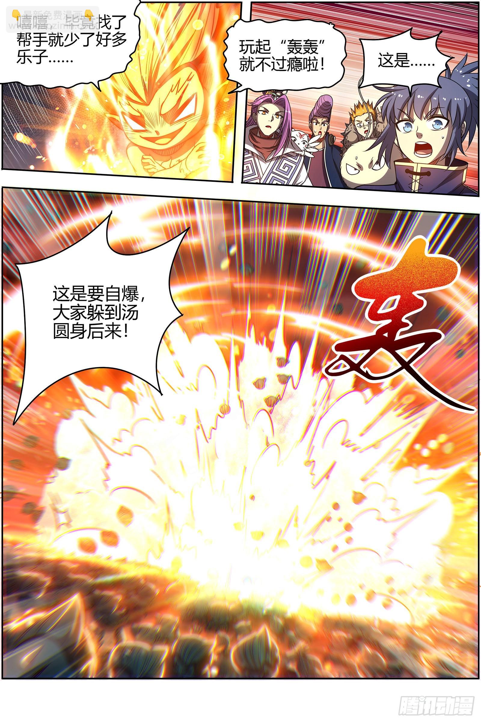 🍜驭灵师 27九黎剑   混沌剑灵 第3页