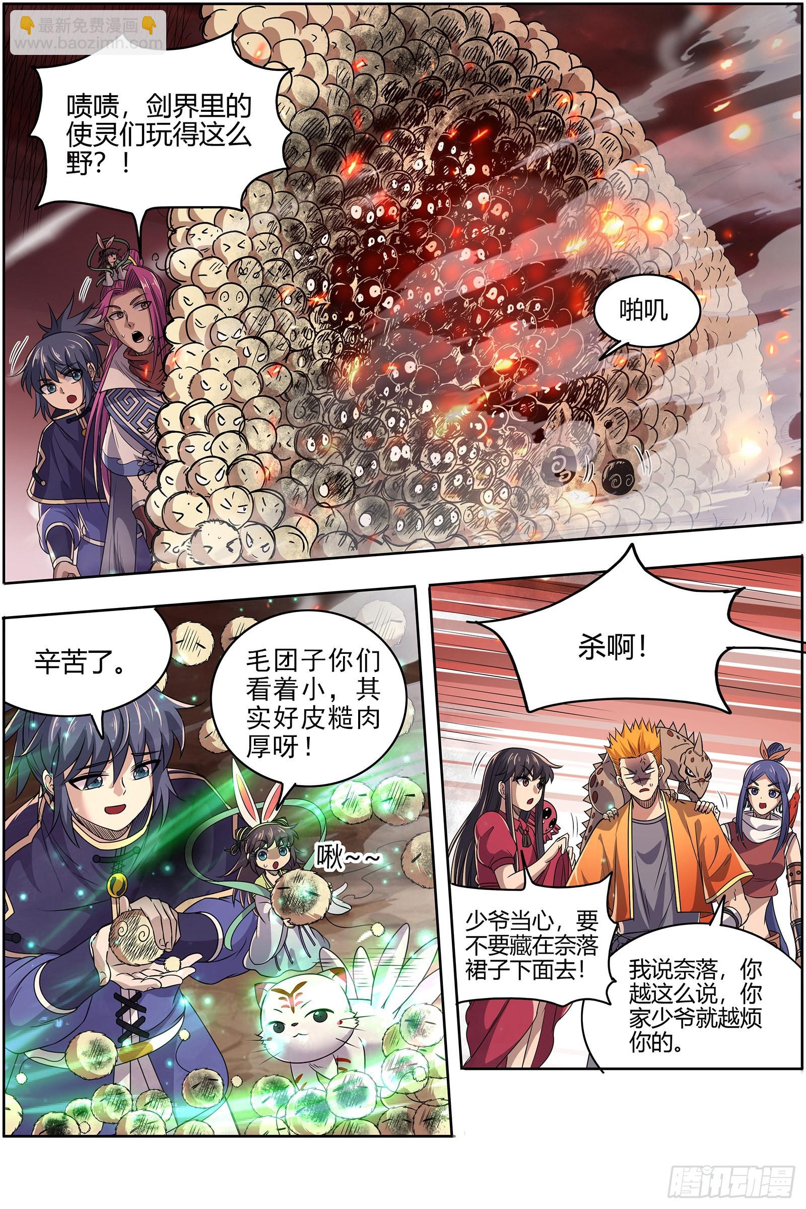 🍜驭灵师 27九黎剑   混沌剑灵 第4页