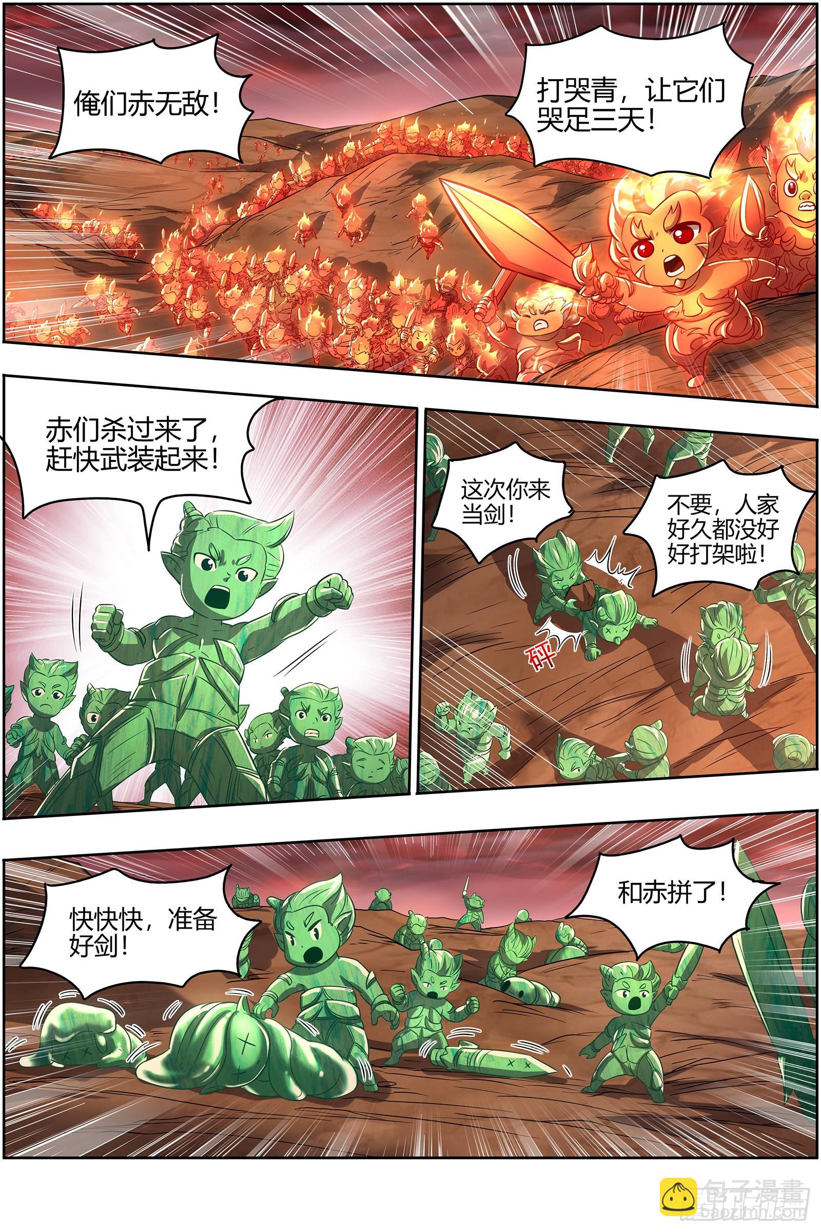🍜驭灵师 27九黎剑   混沌剑灵 第5页
