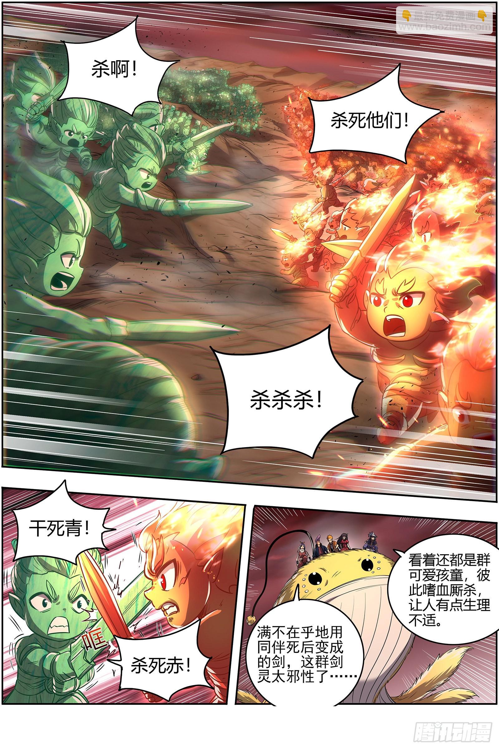 🍜驭灵师 27九黎剑   混沌剑灵 第6页