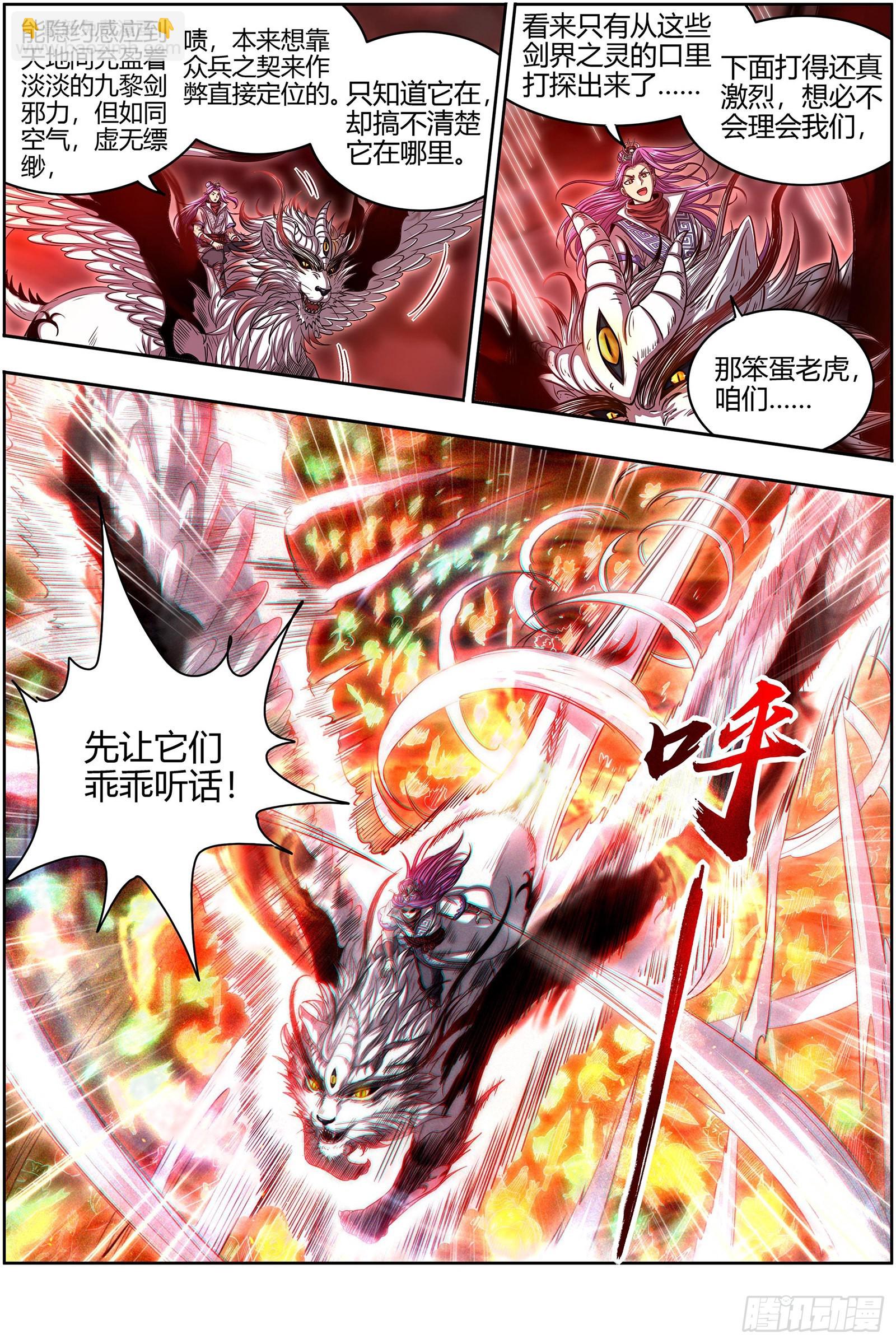 🍜驭灵师 27九黎剑   混沌剑灵 第7页