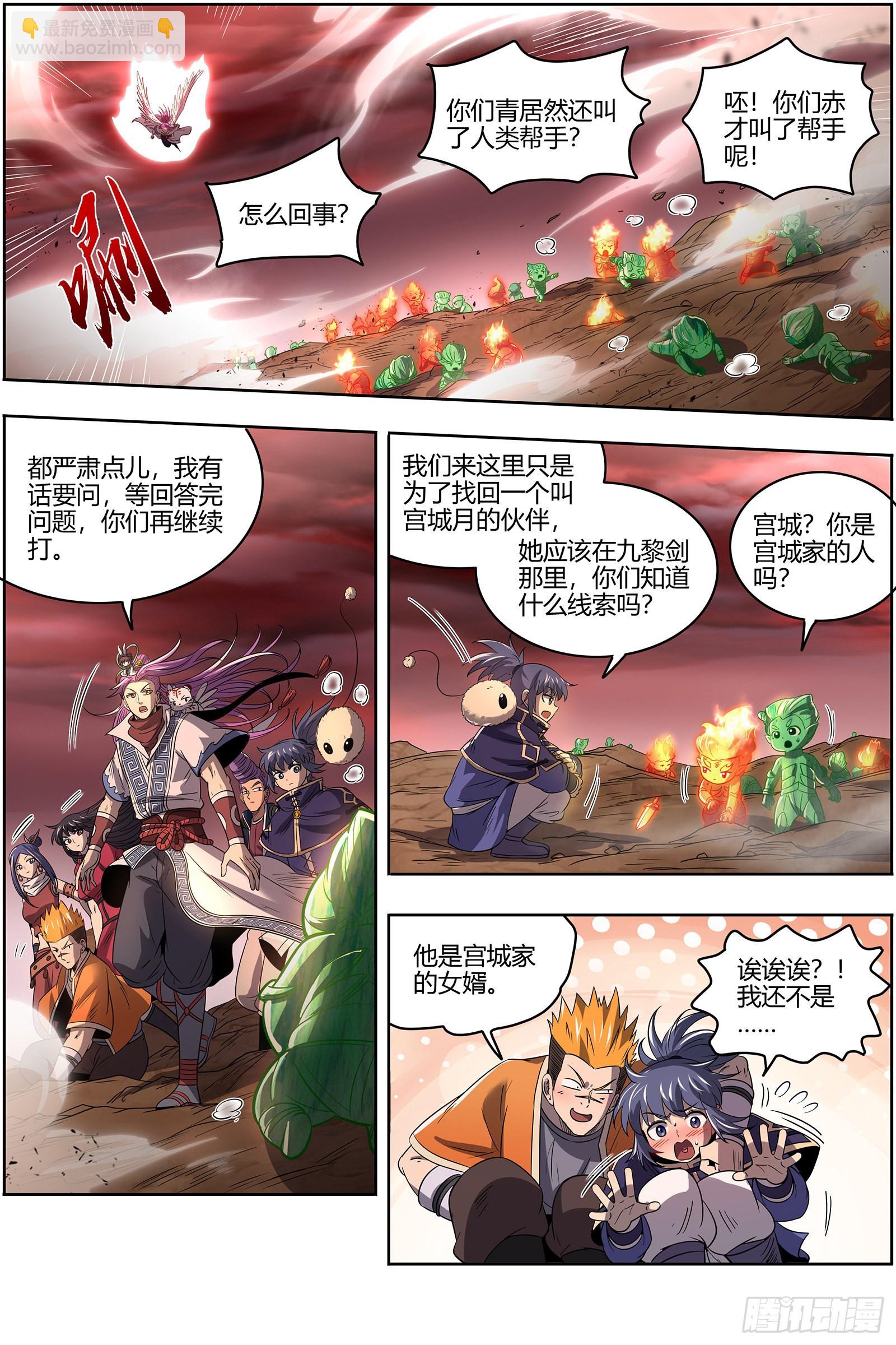 🍜驭灵师 27九黎剑   混沌剑灵 第8页