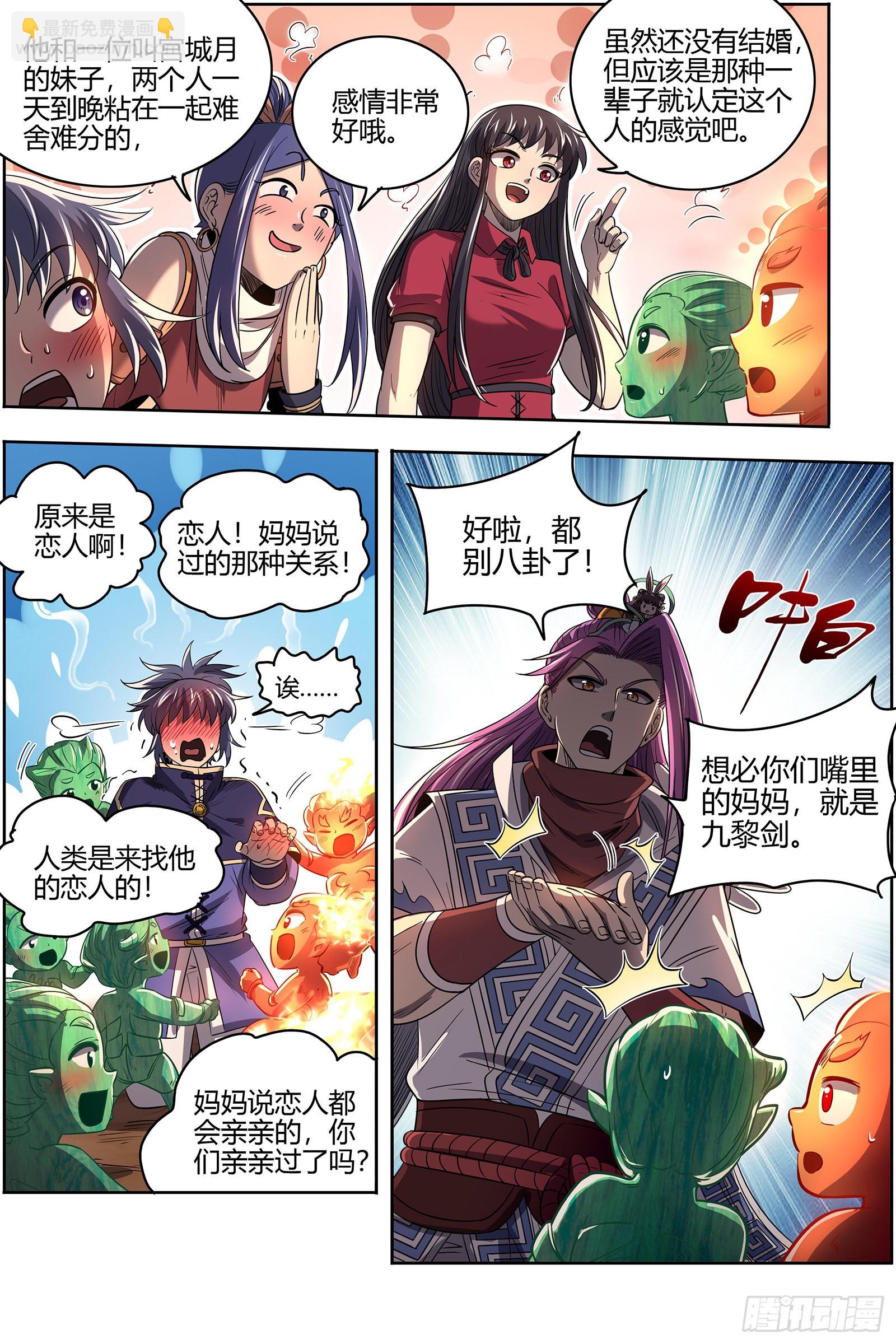 🍜驭灵师 27九黎剑   混沌剑灵 第9页