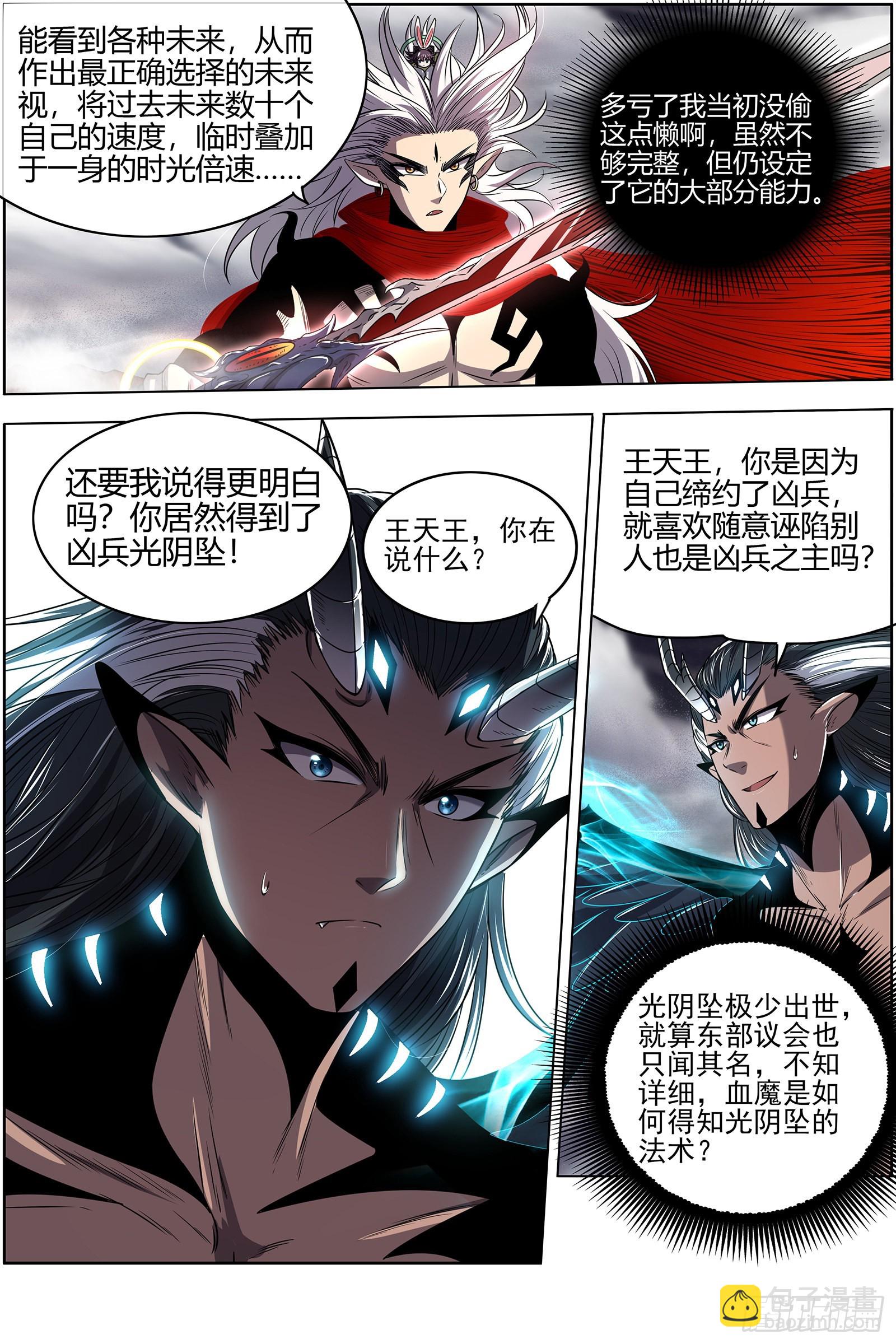 🍜驭灵师 27九黎剑 你小子也是凶兵之主 第10页
