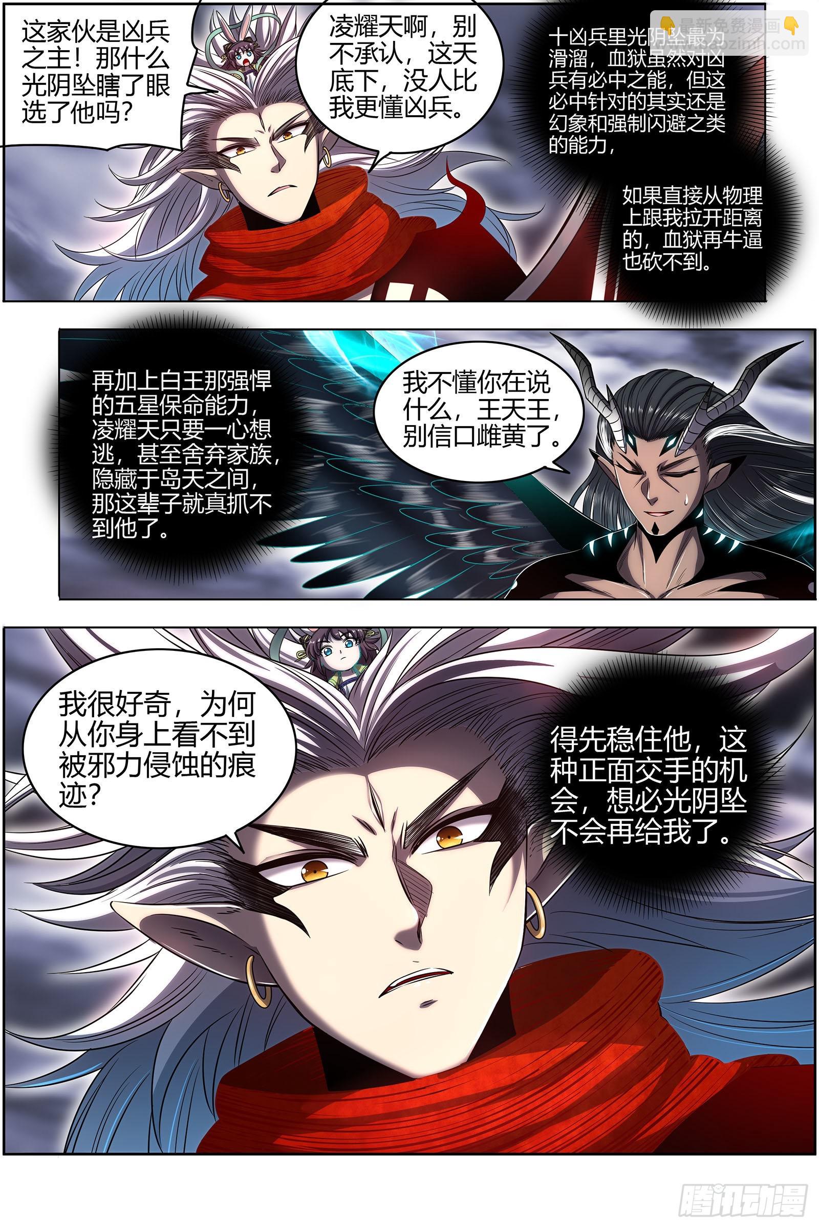 🍜驭灵师 27九黎剑 你小子也是凶兵之主 第11页