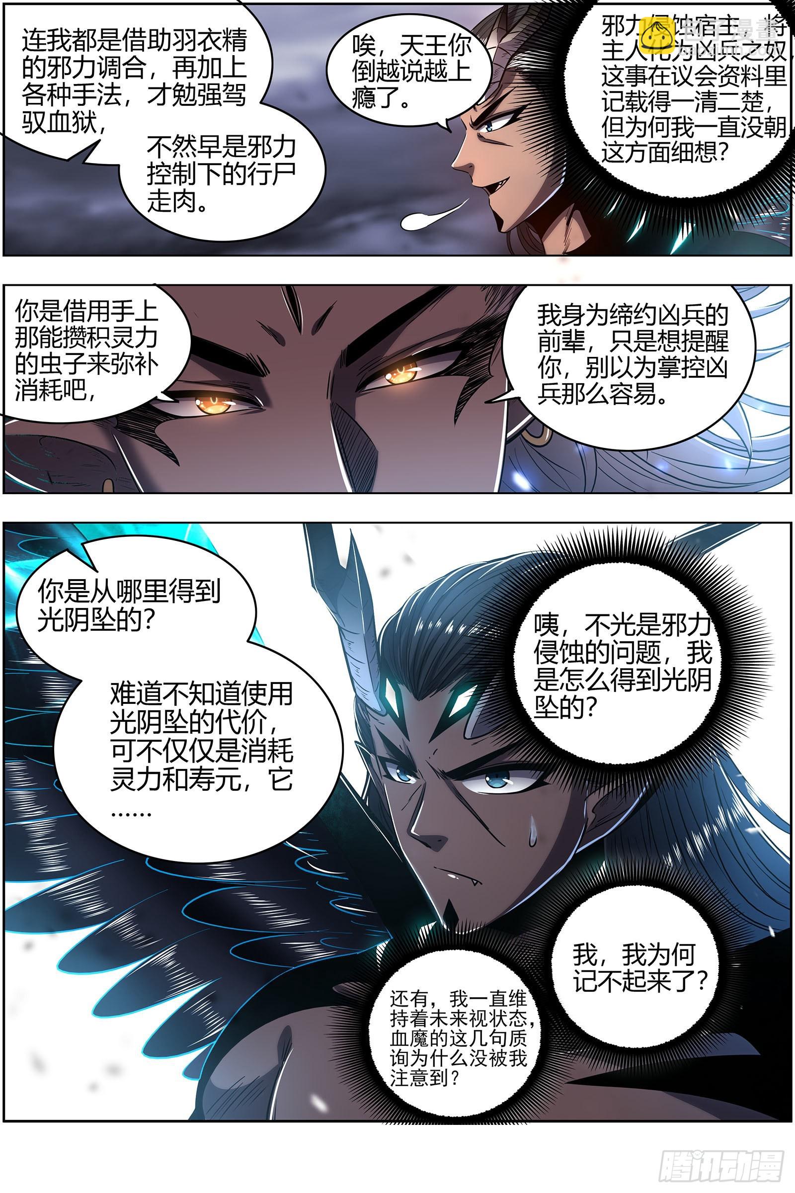 🍜驭灵师 27九黎剑 你小子也是凶兵之主 第12页