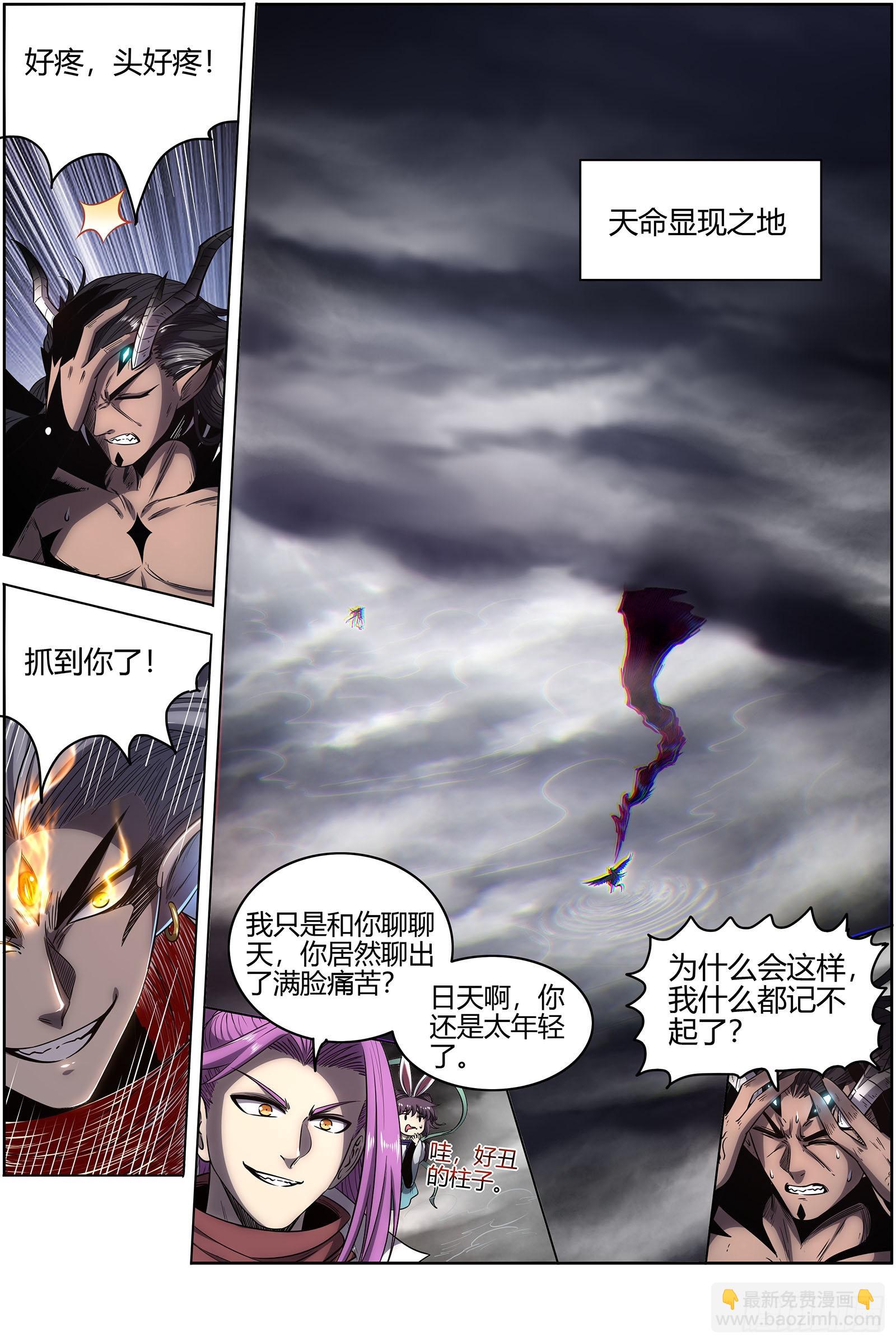 🍜驭灵师 27九黎剑 你小子也是凶兵之主 第13页