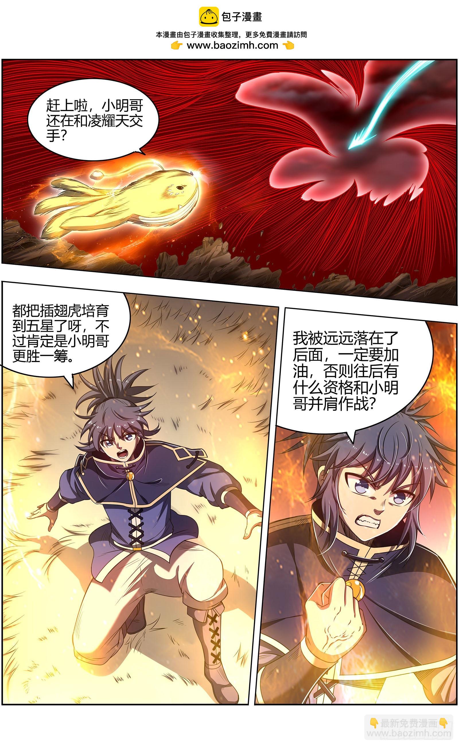 🍜驭灵师 27九黎剑 你小子也是凶兵之主 第2页