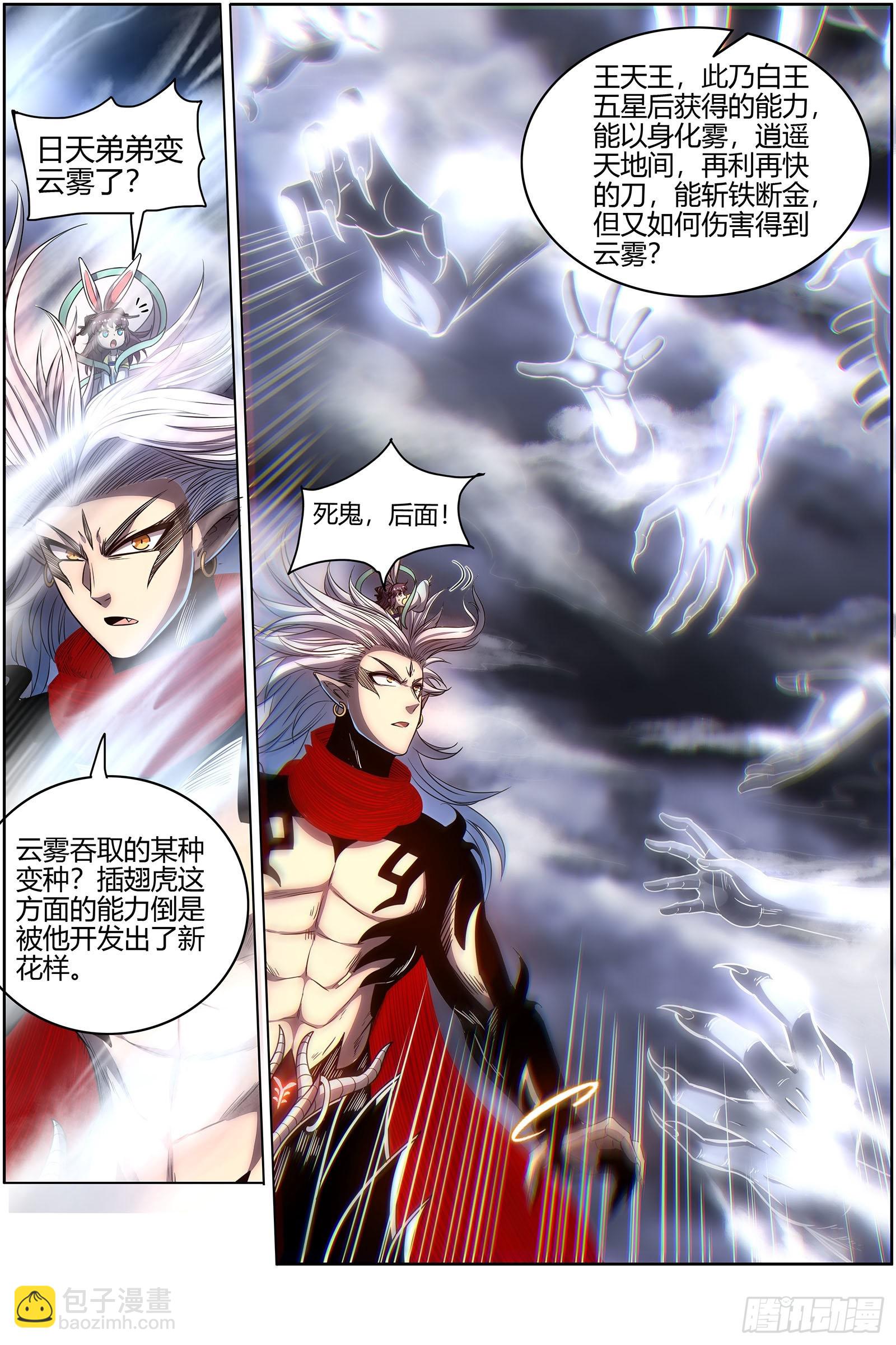 🍜驭灵师 27九黎剑 你小子也是凶兵之主 第4页