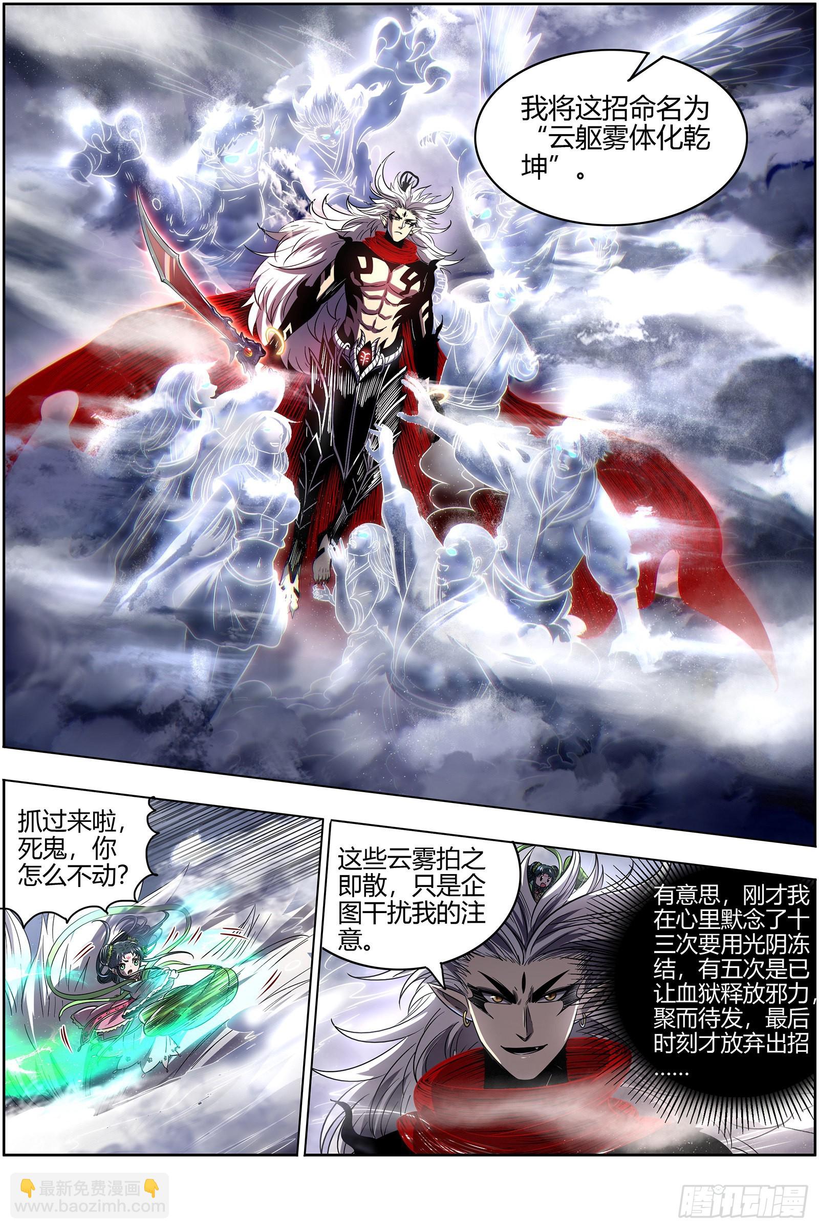 🍜驭灵师 27九黎剑 你小子也是凶兵之主 第5页