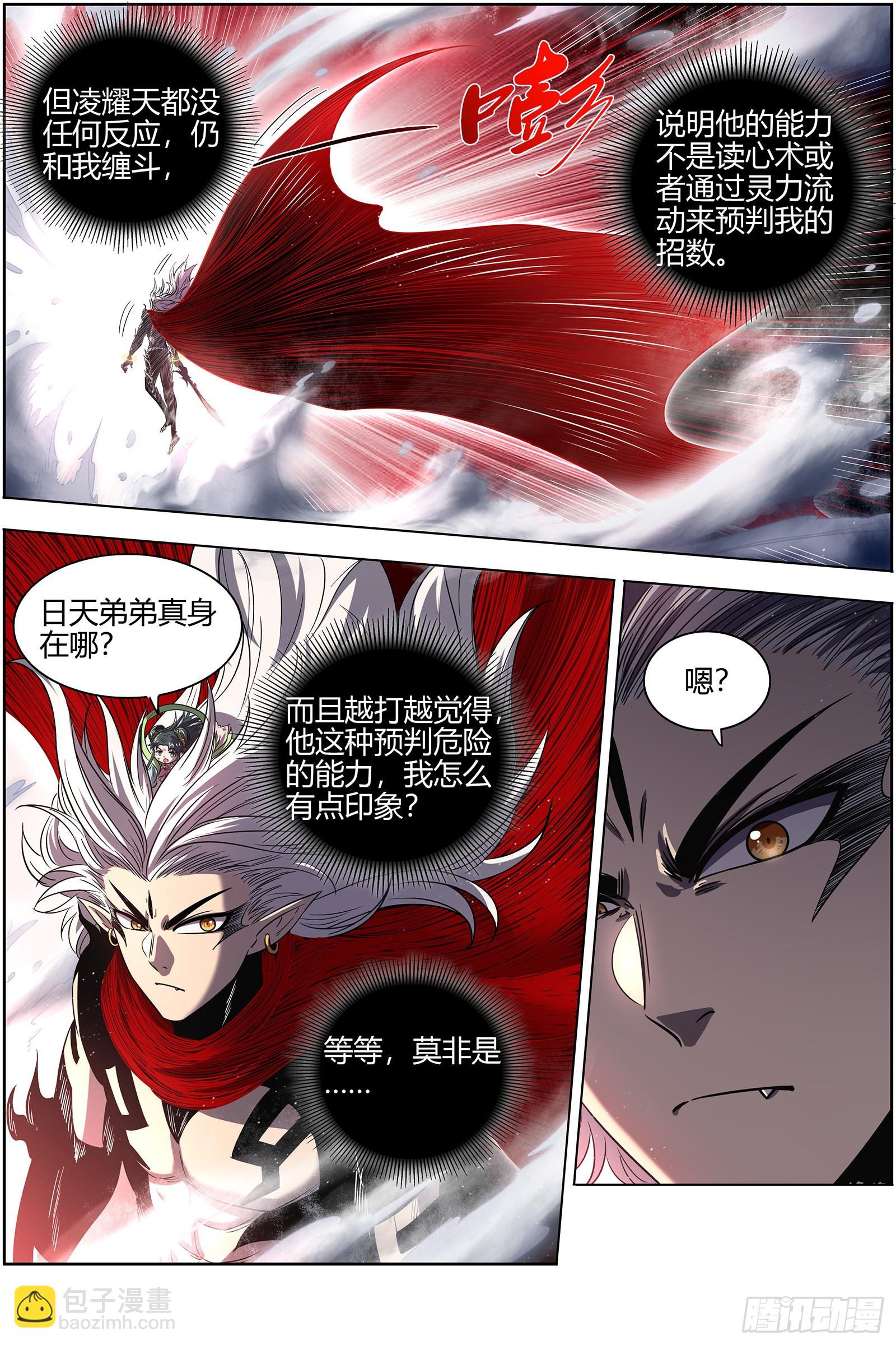 🍜驭灵师 27九黎剑 你小子也是凶兵之主 第6页