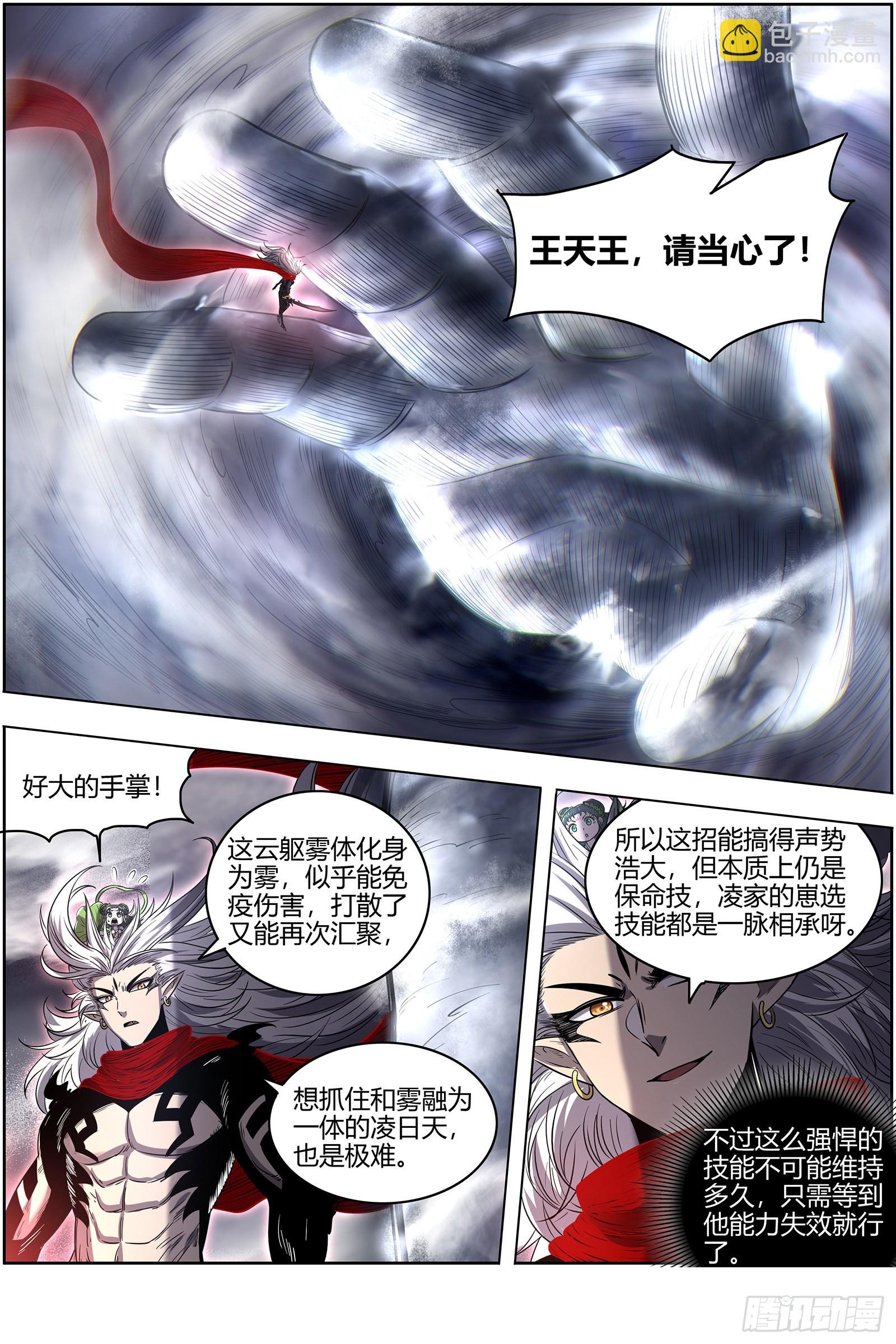 🍜驭灵师 27九黎剑 你小子也是凶兵之主 第7页
