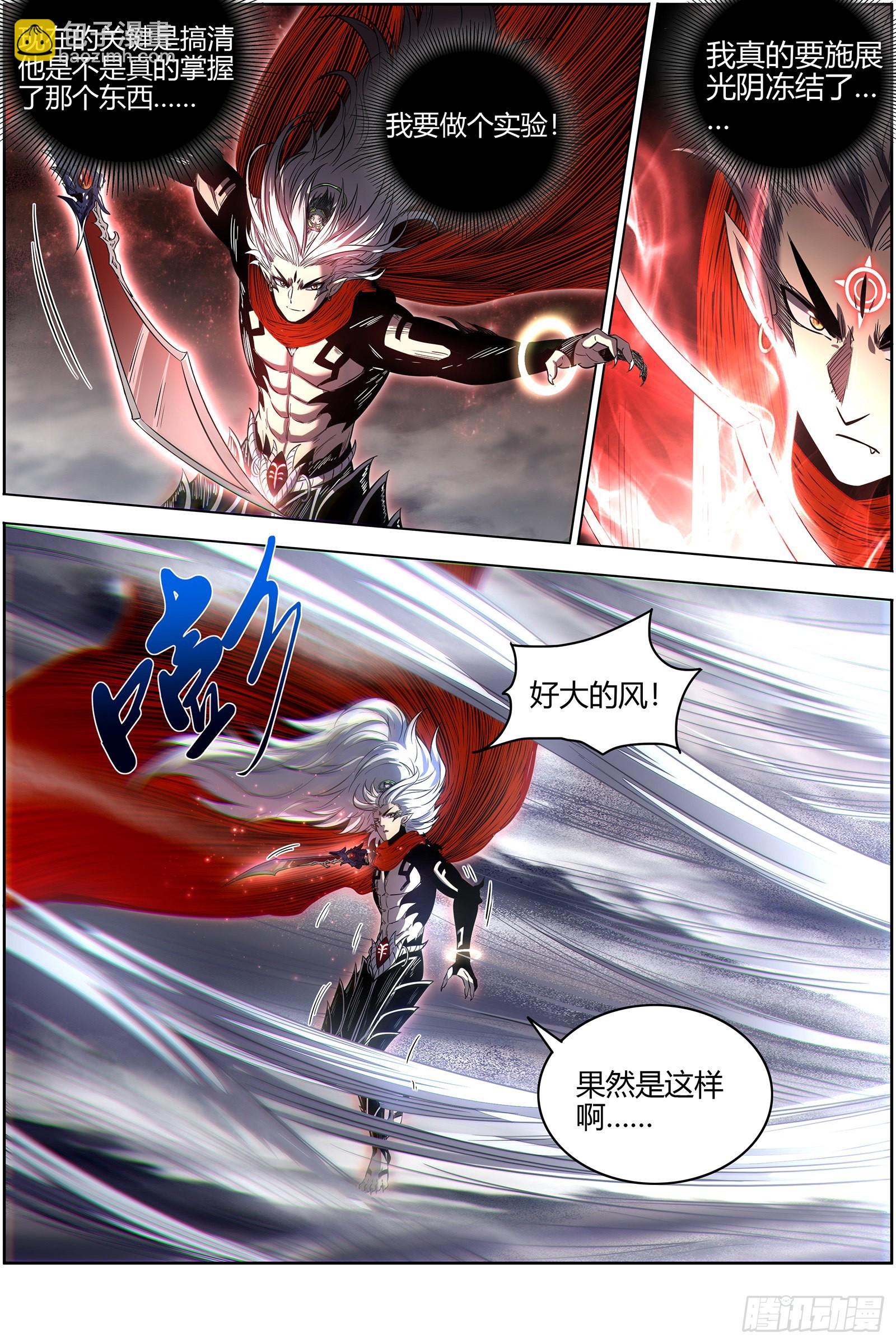 🍜驭灵师 27九黎剑 你小子也是凶兵之主 第8页
