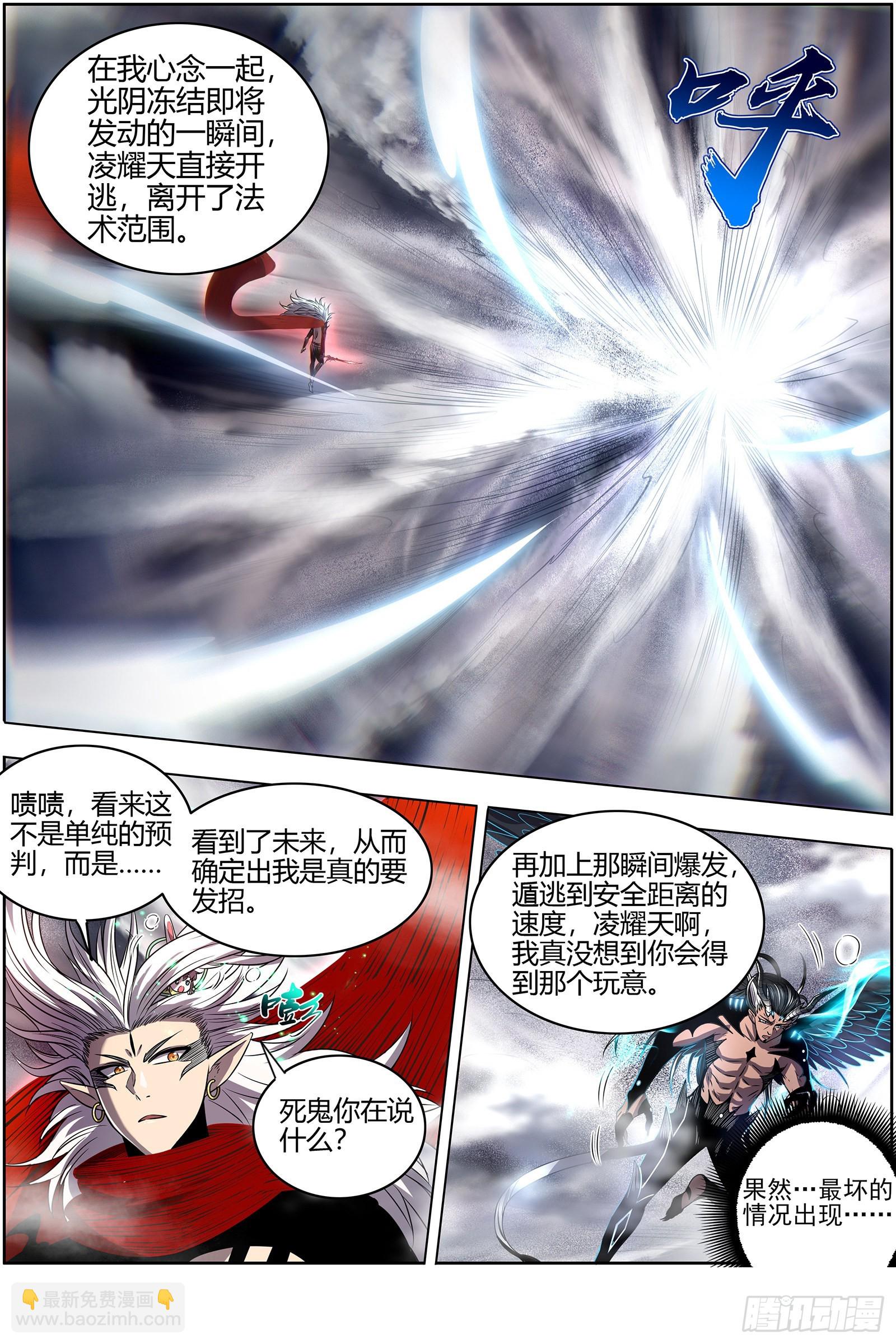 🍜驭灵师 27九黎剑 你小子也是凶兵之主 第9页