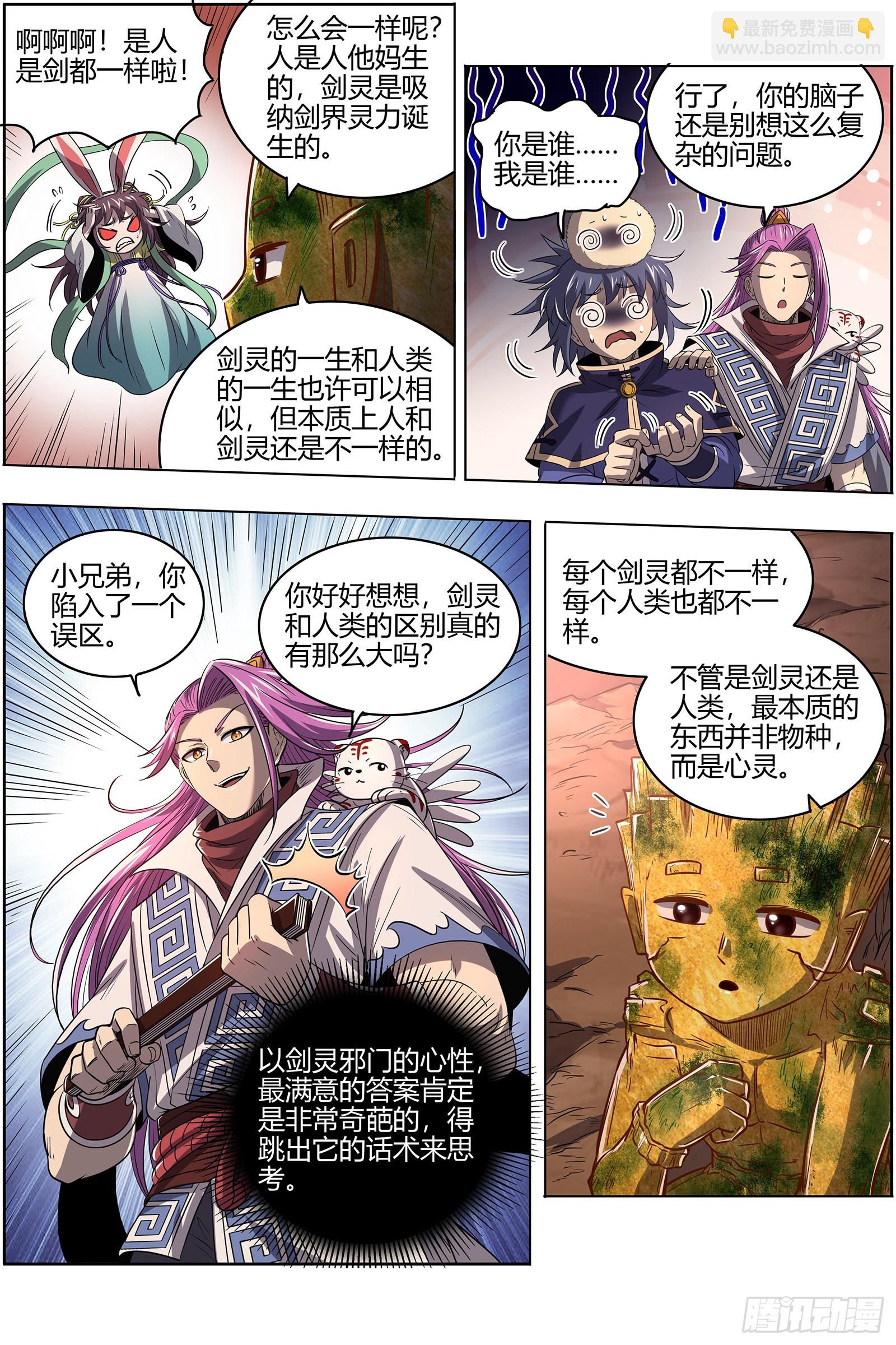 🍜驭灵师 27九黎剑  血书 第10页