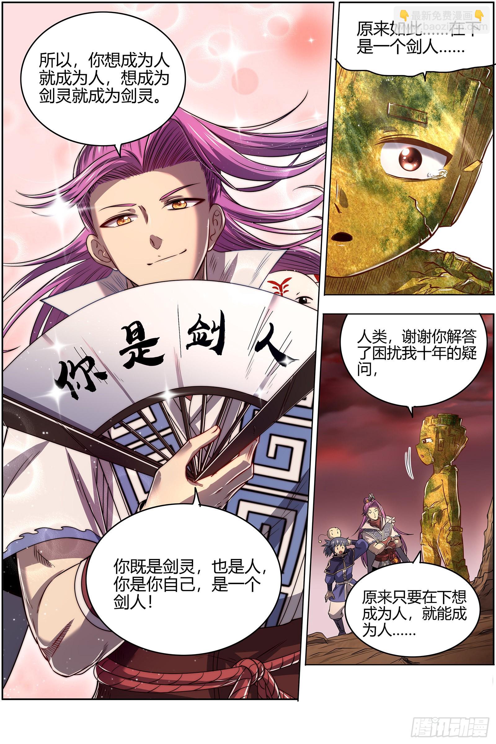 🍜驭灵师 27九黎剑  血书 第11页