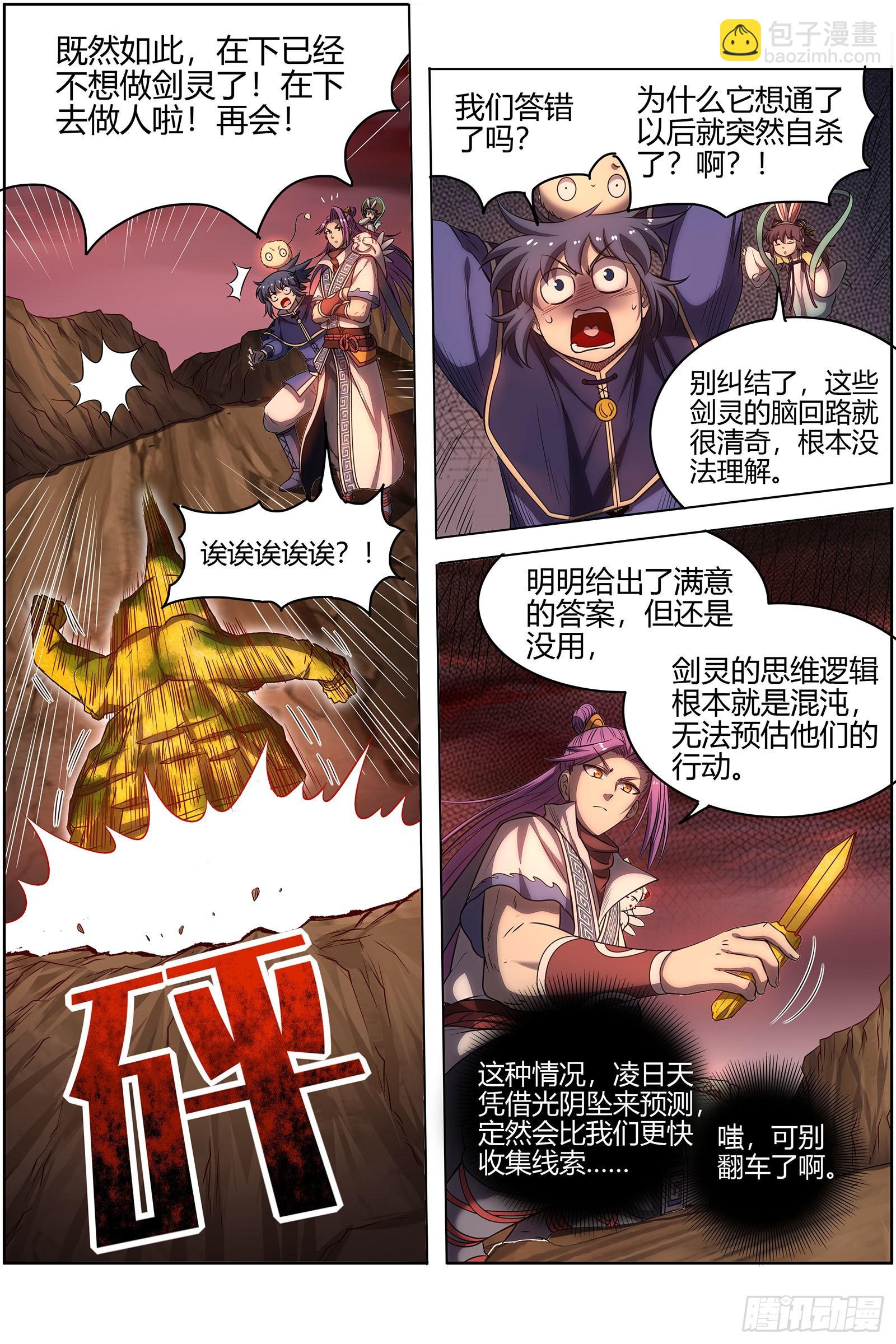 🍜驭灵师 27九黎剑  血书 第12页