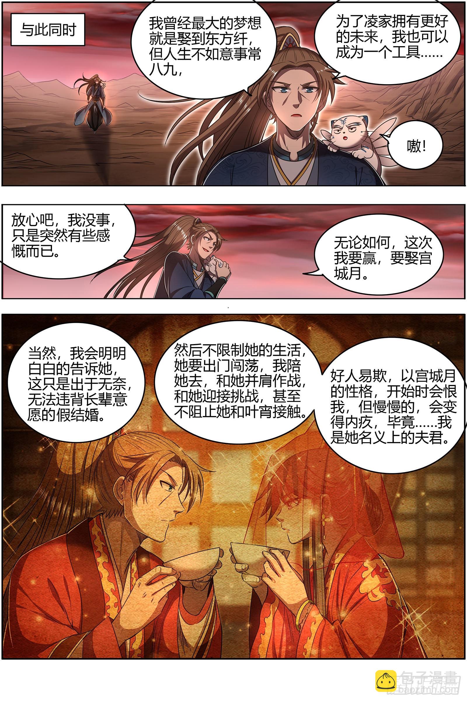 🍜驭灵师 27九黎剑  血书 第13页