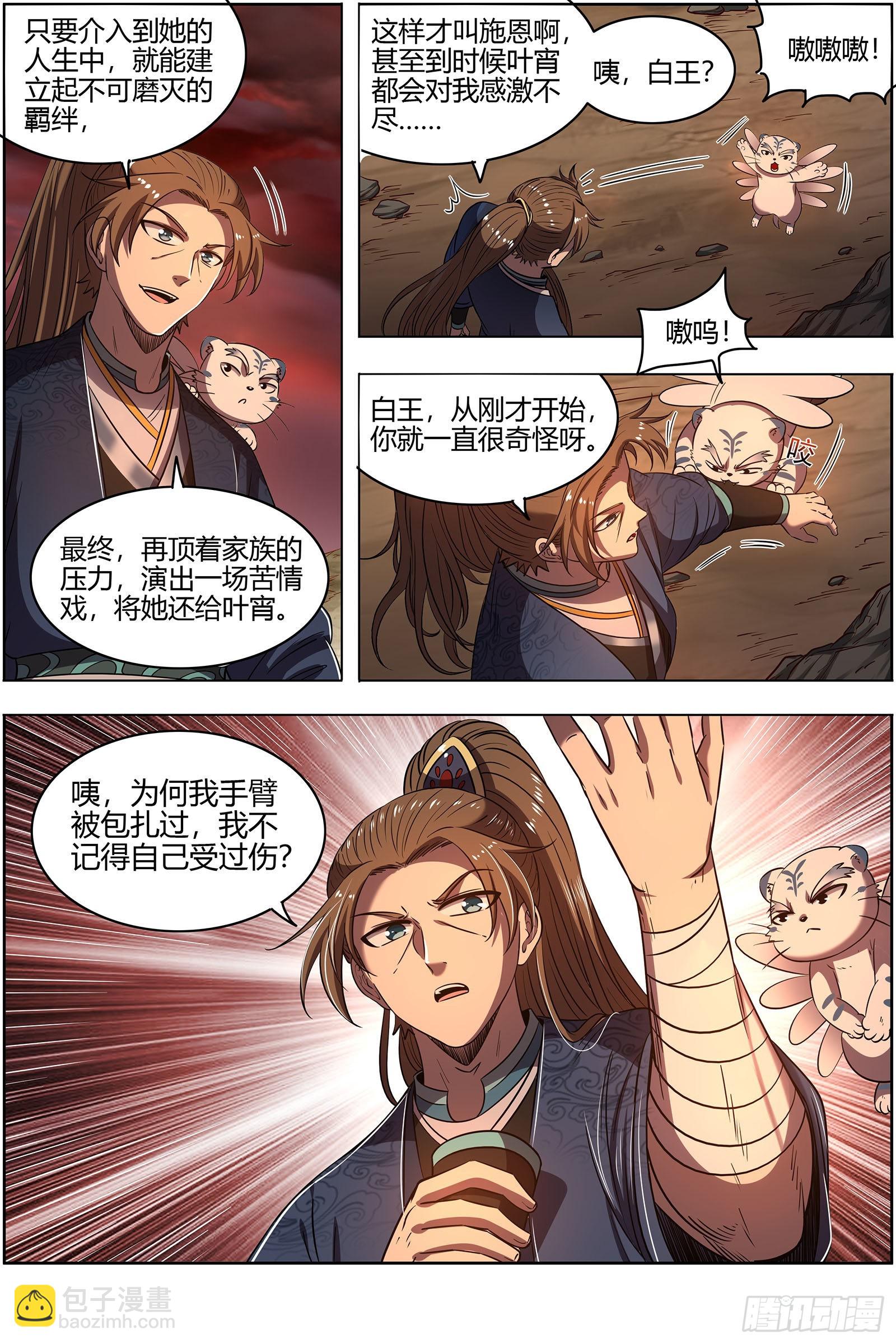 🍜驭灵师 27九黎剑  血书 第14页