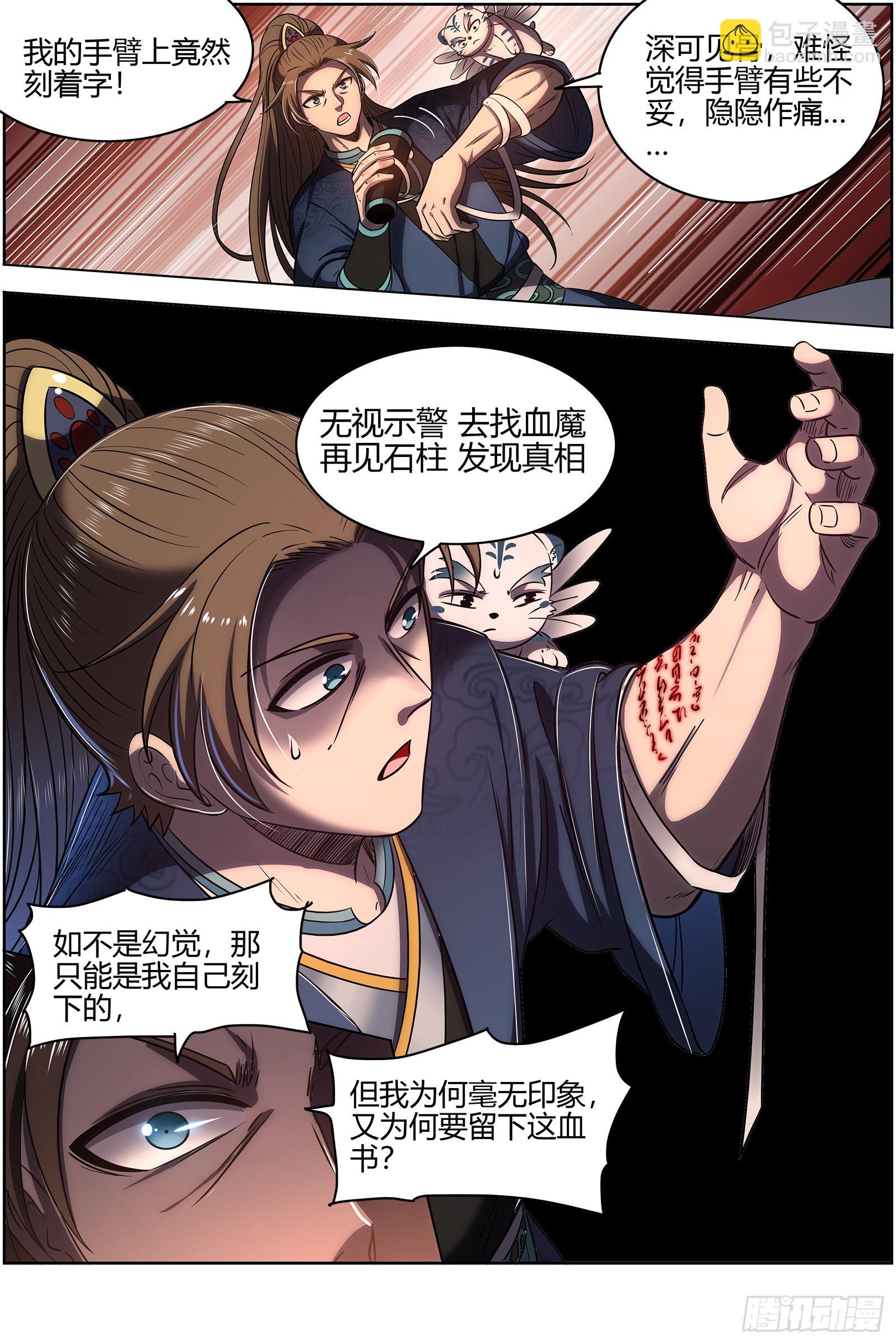 🍜驭灵师 27九黎剑  血书 第15页