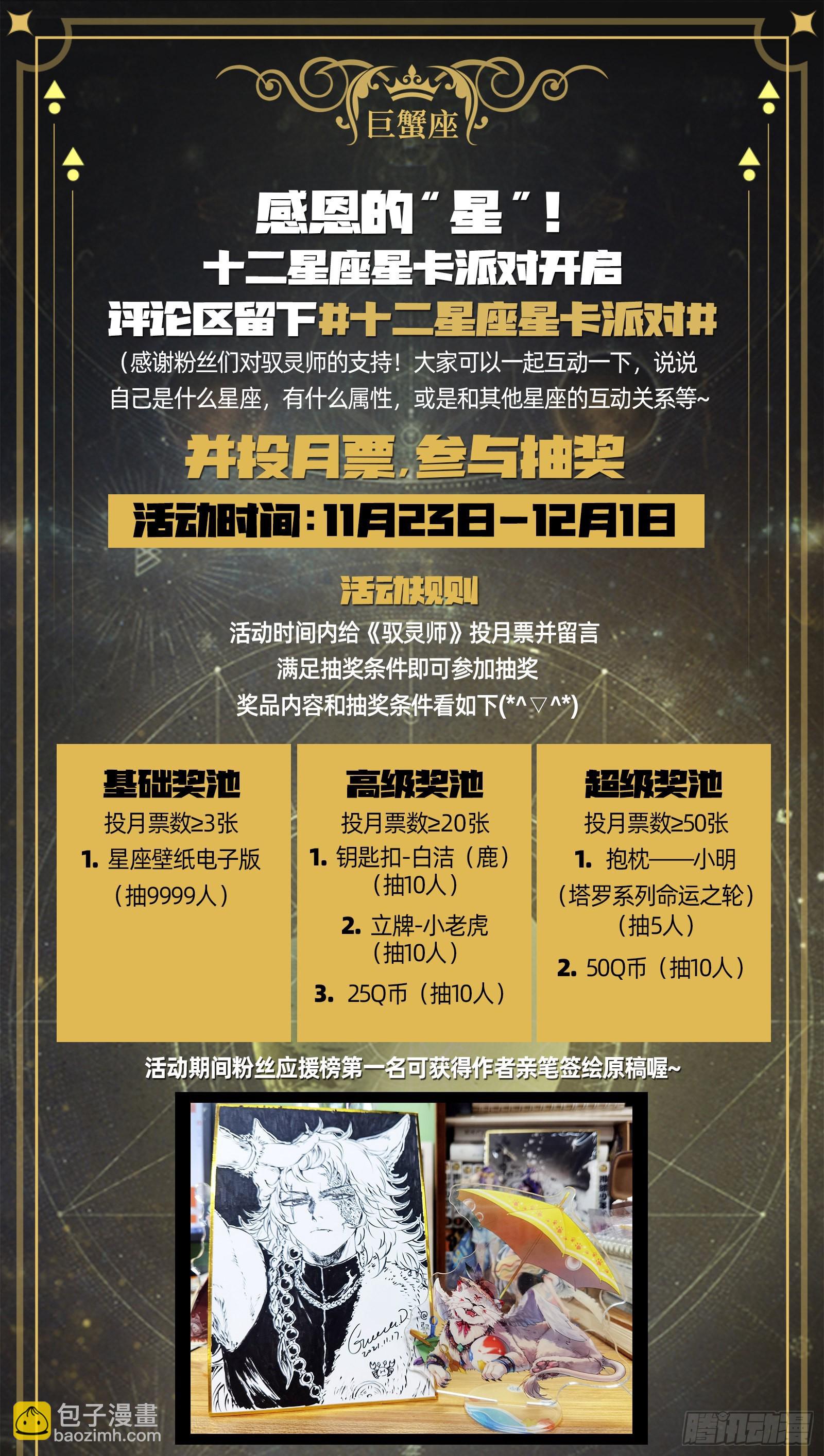 🍜驭灵师 27九黎剑  血书 第16页