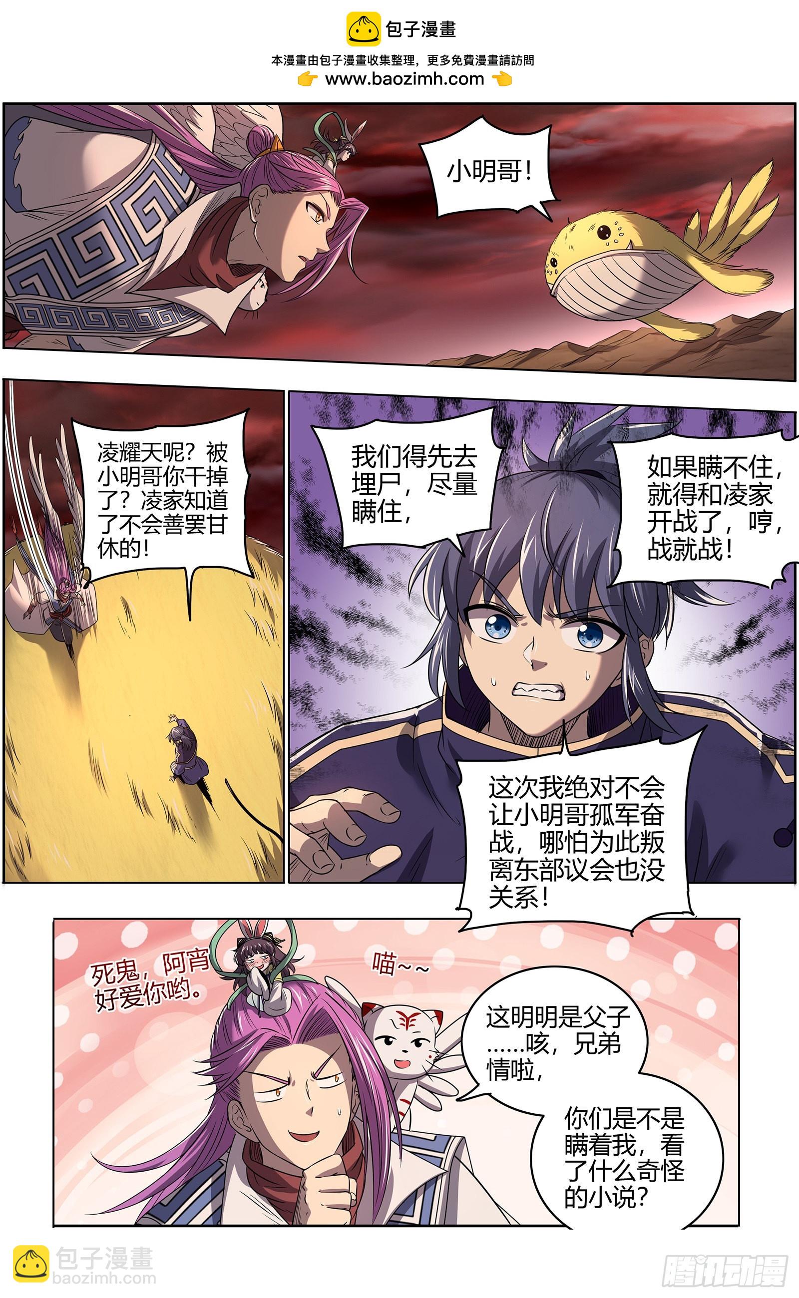 🍜驭灵师 27九黎剑  血书 第2页