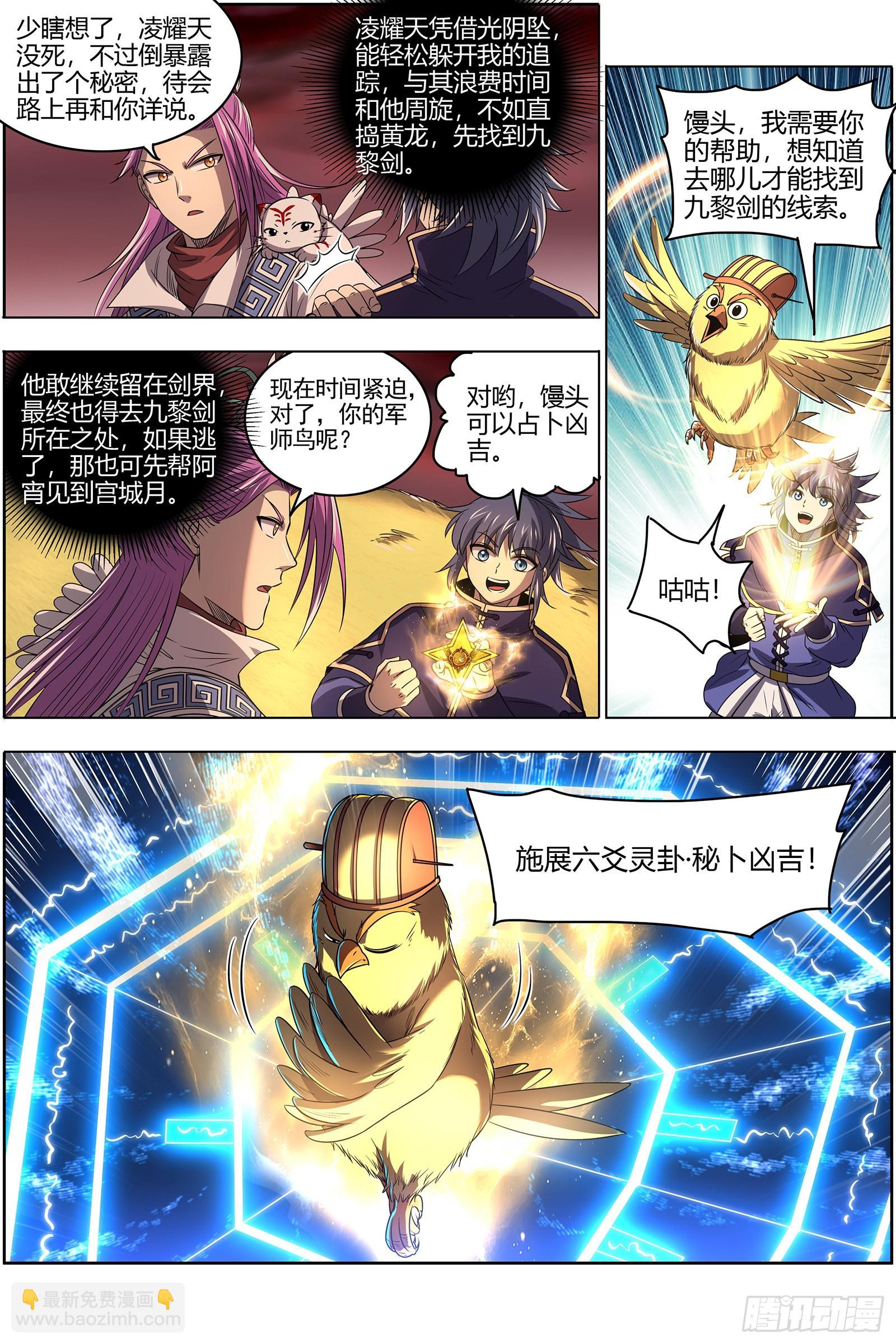 🍜驭灵师 27九黎剑  血书 第3页