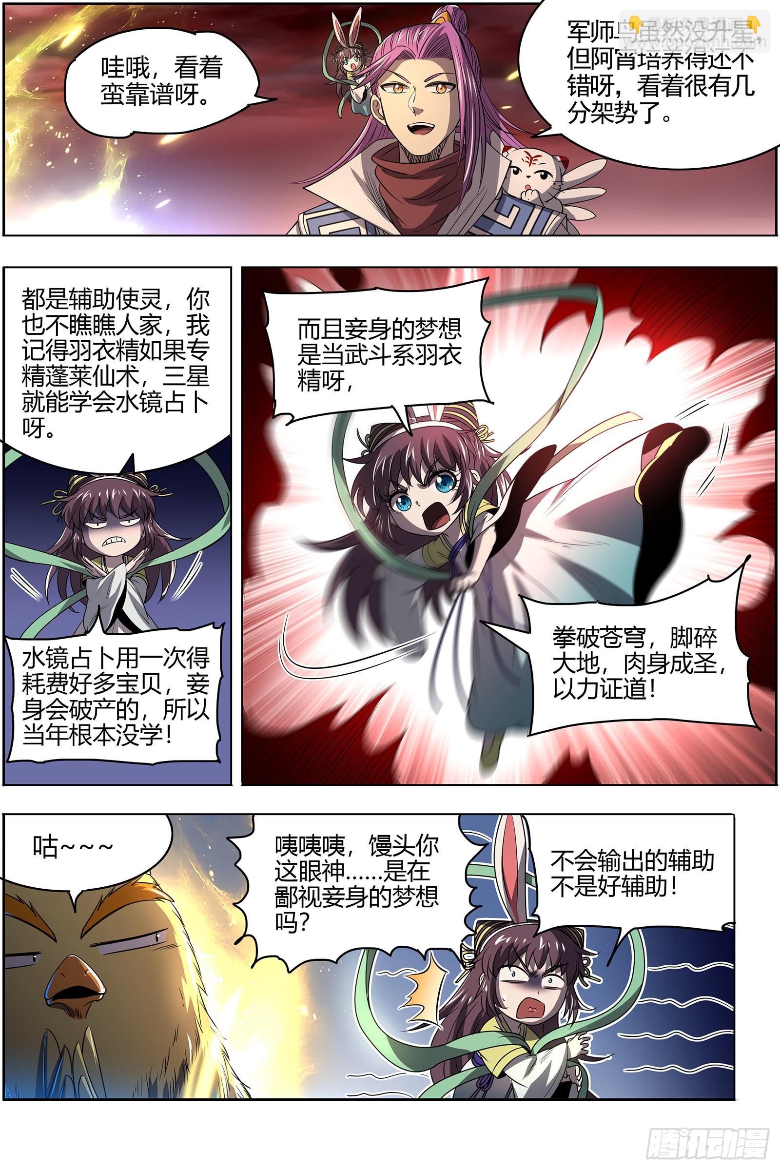 🍜驭灵师 27九黎剑  血书 第4页