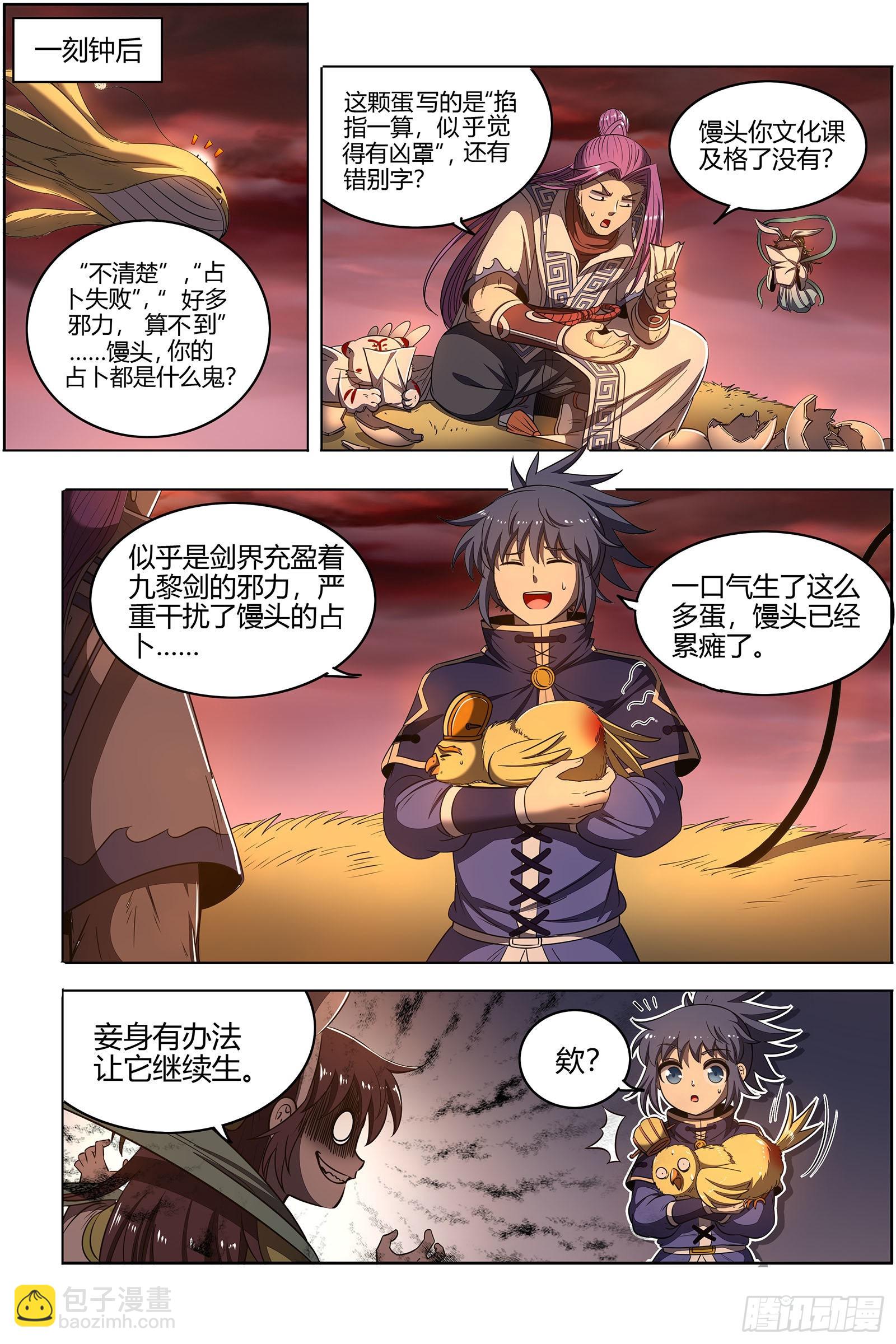 🍜驭灵师 27九黎剑  血书 第5页
