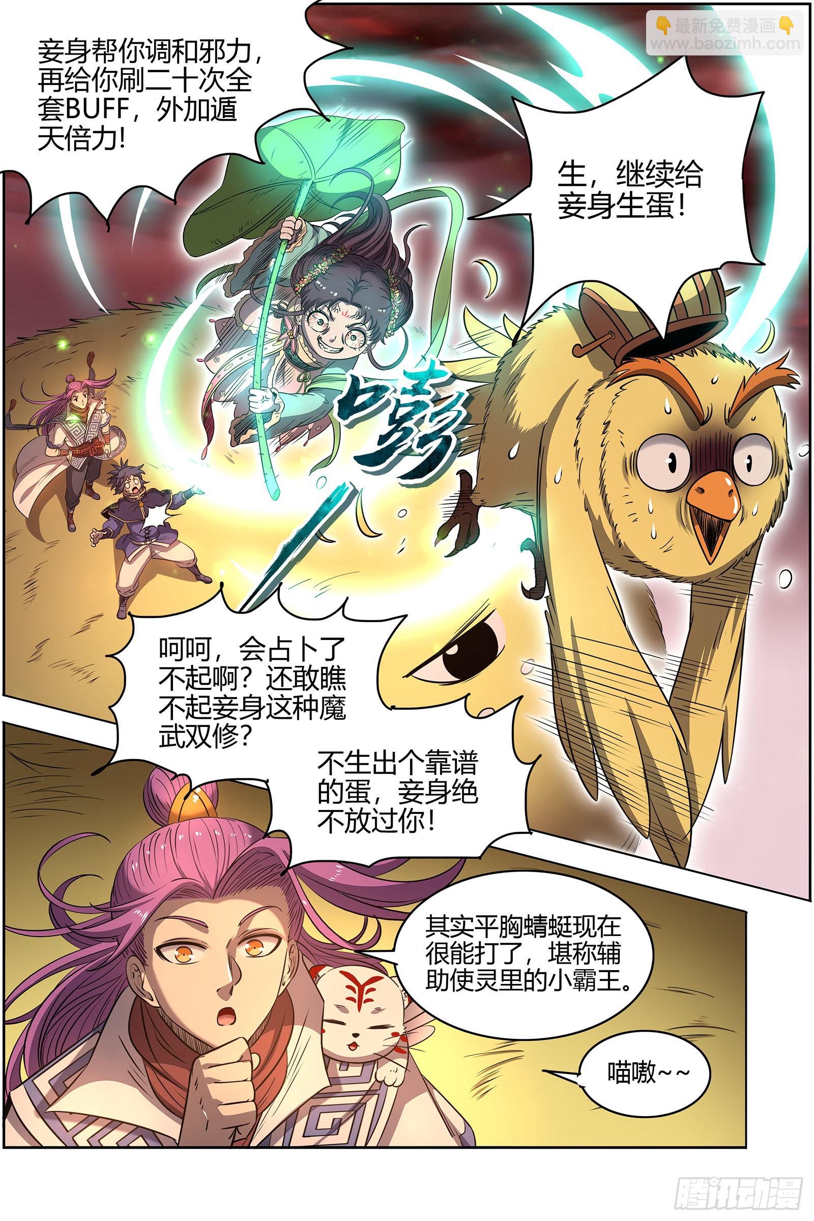 🍜驭灵师 27九黎剑  血书 第6页