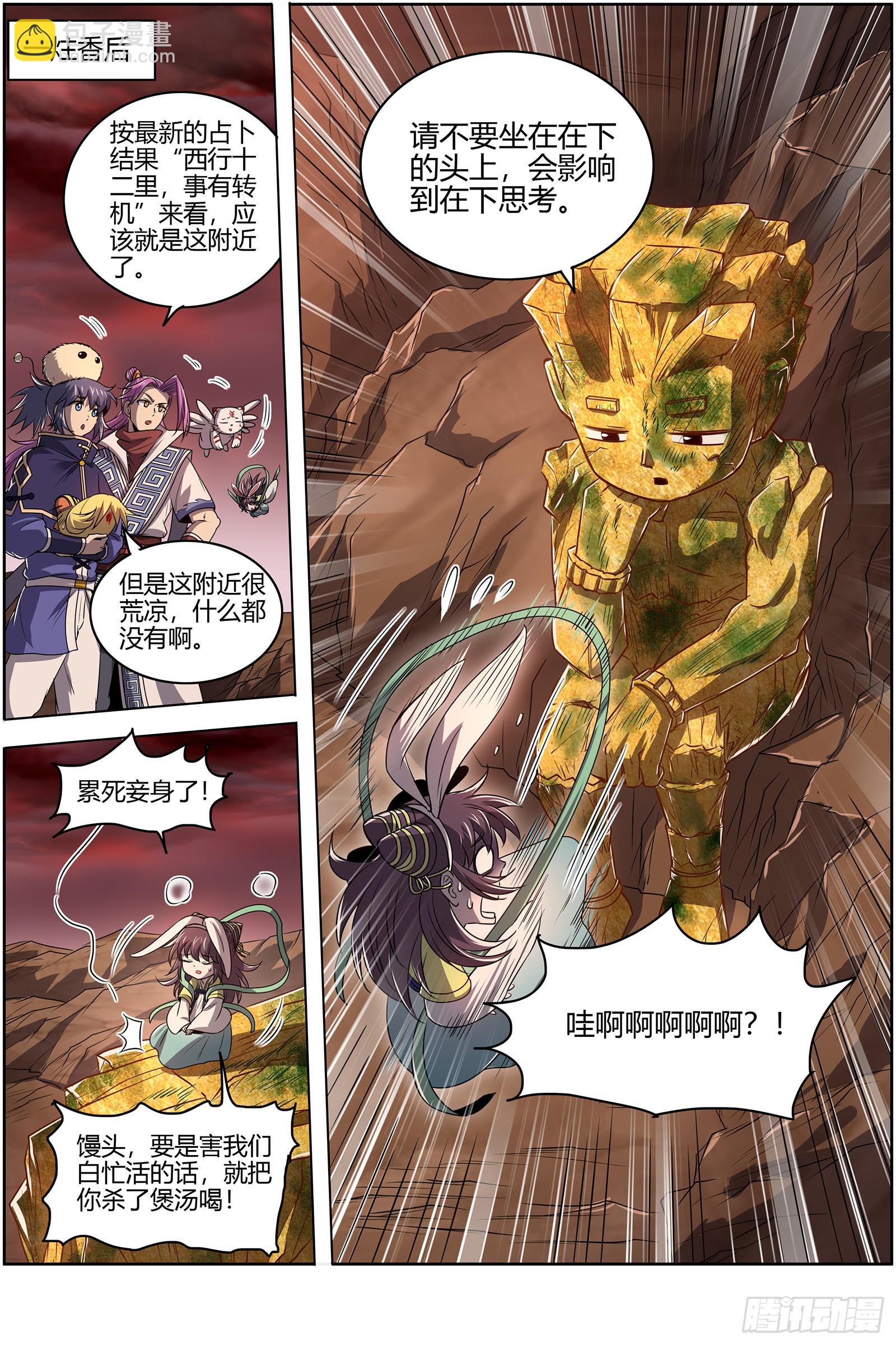 🍜驭灵师 27九黎剑  血书 第7页