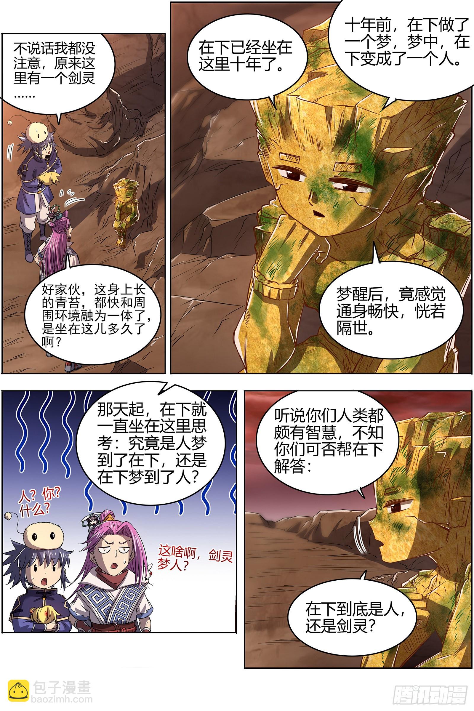 🍜驭灵师 27九黎剑  血书 第8页