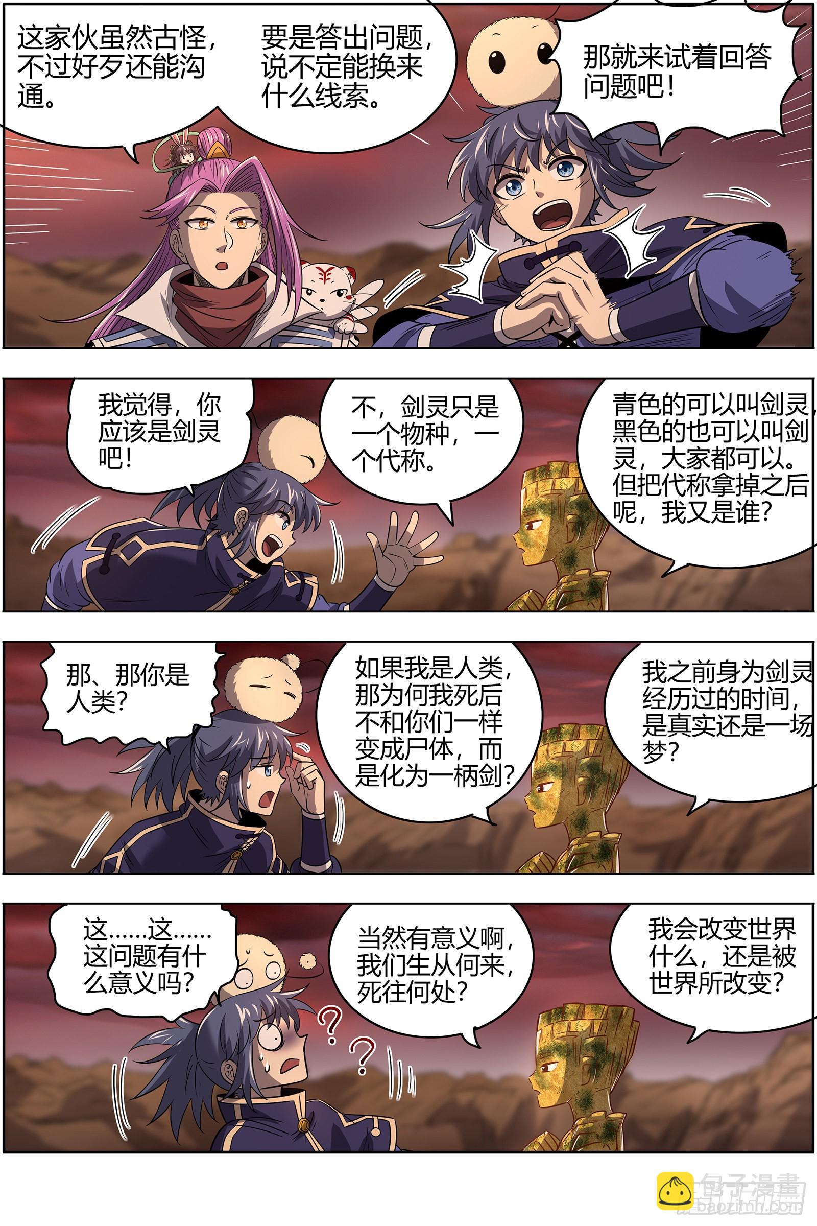 🍜驭灵师 27九黎剑  血书 第9页