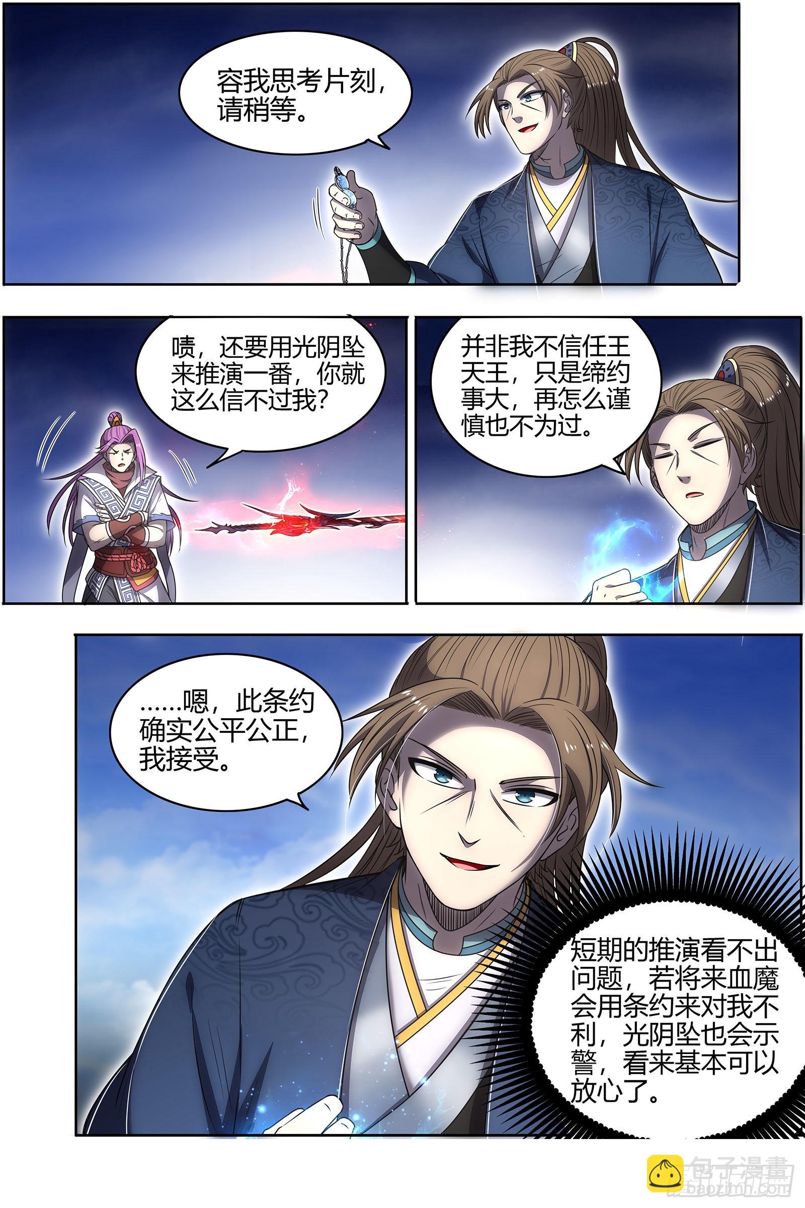 🍜驭灵师 27九黎剑 来当我的工具人吧 第10页